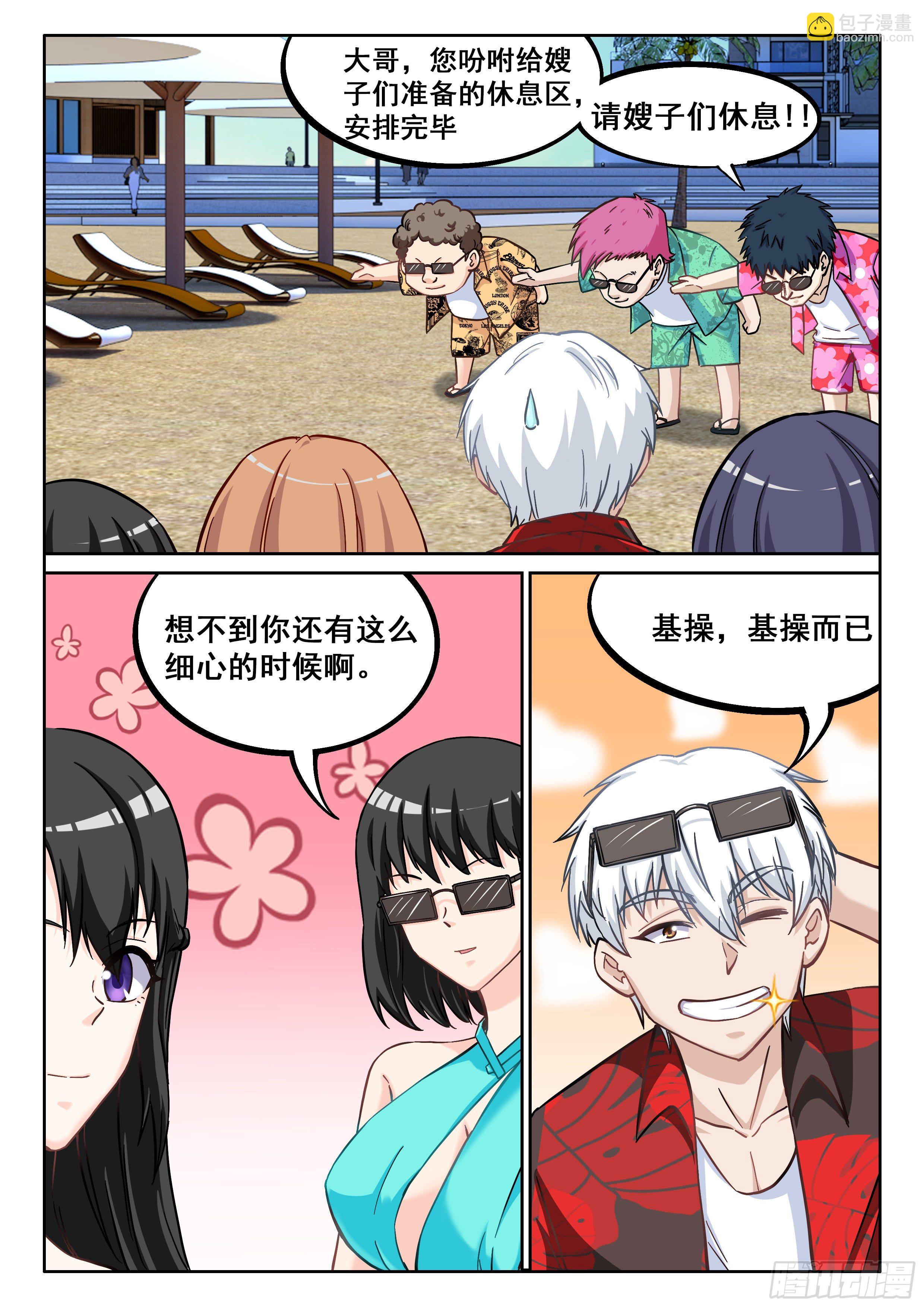 究極裝逼系統 - 058 我的初吻去哪了？ - 1