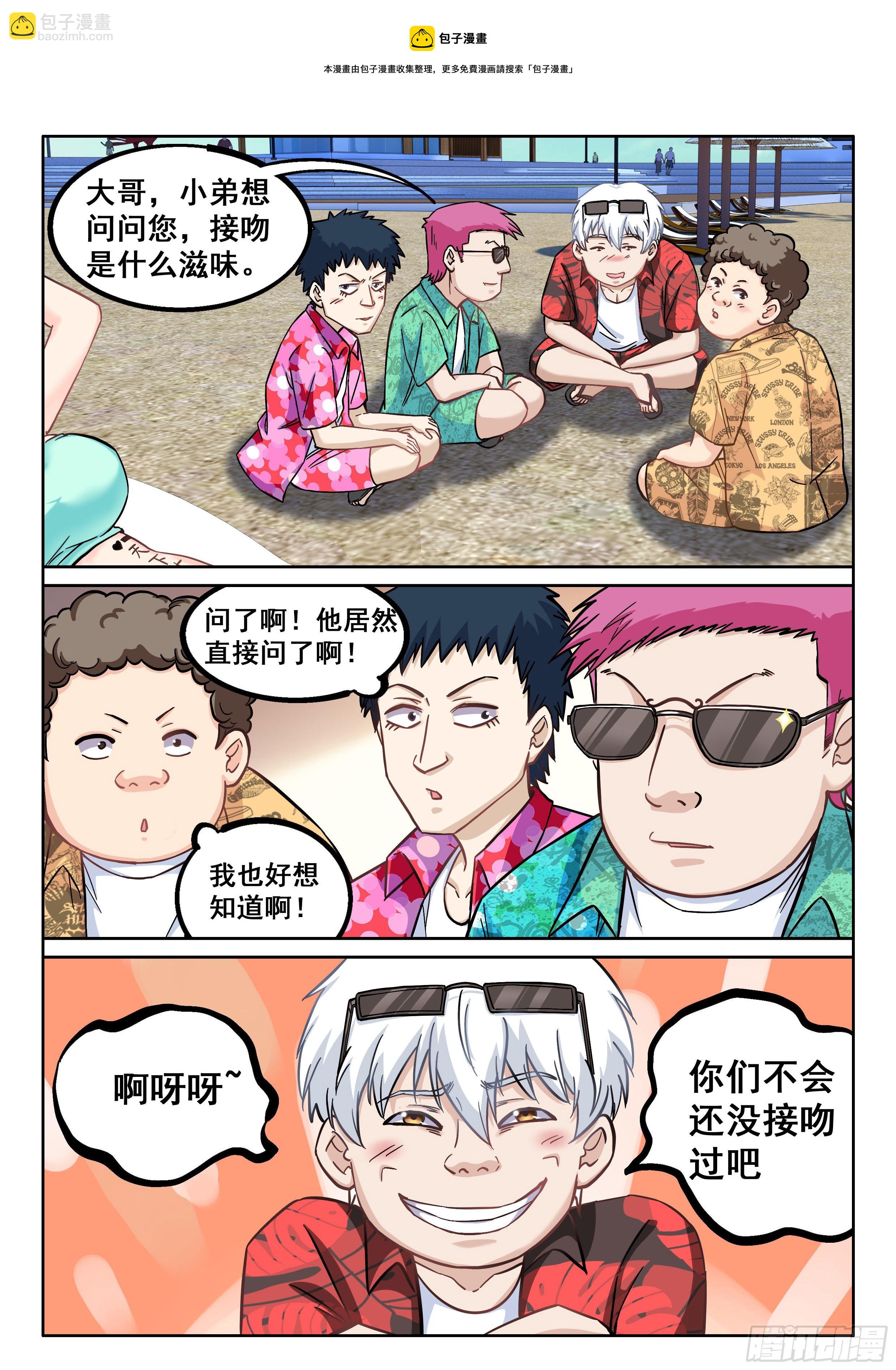 究極裝逼系統 - 058 我的初吻去哪了？ - 4