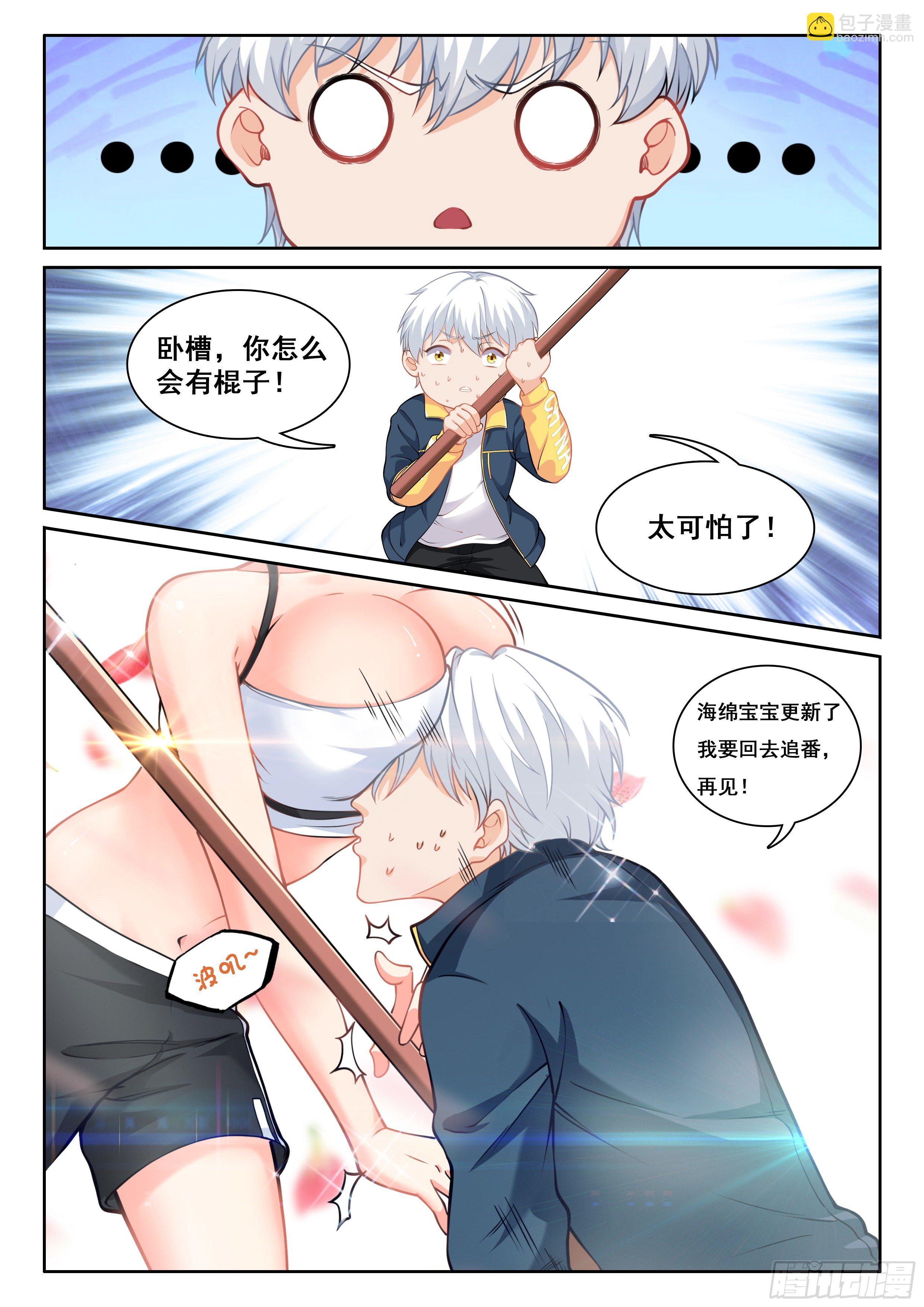 究極裝逼系統 - 006不是故意的啊 - 3