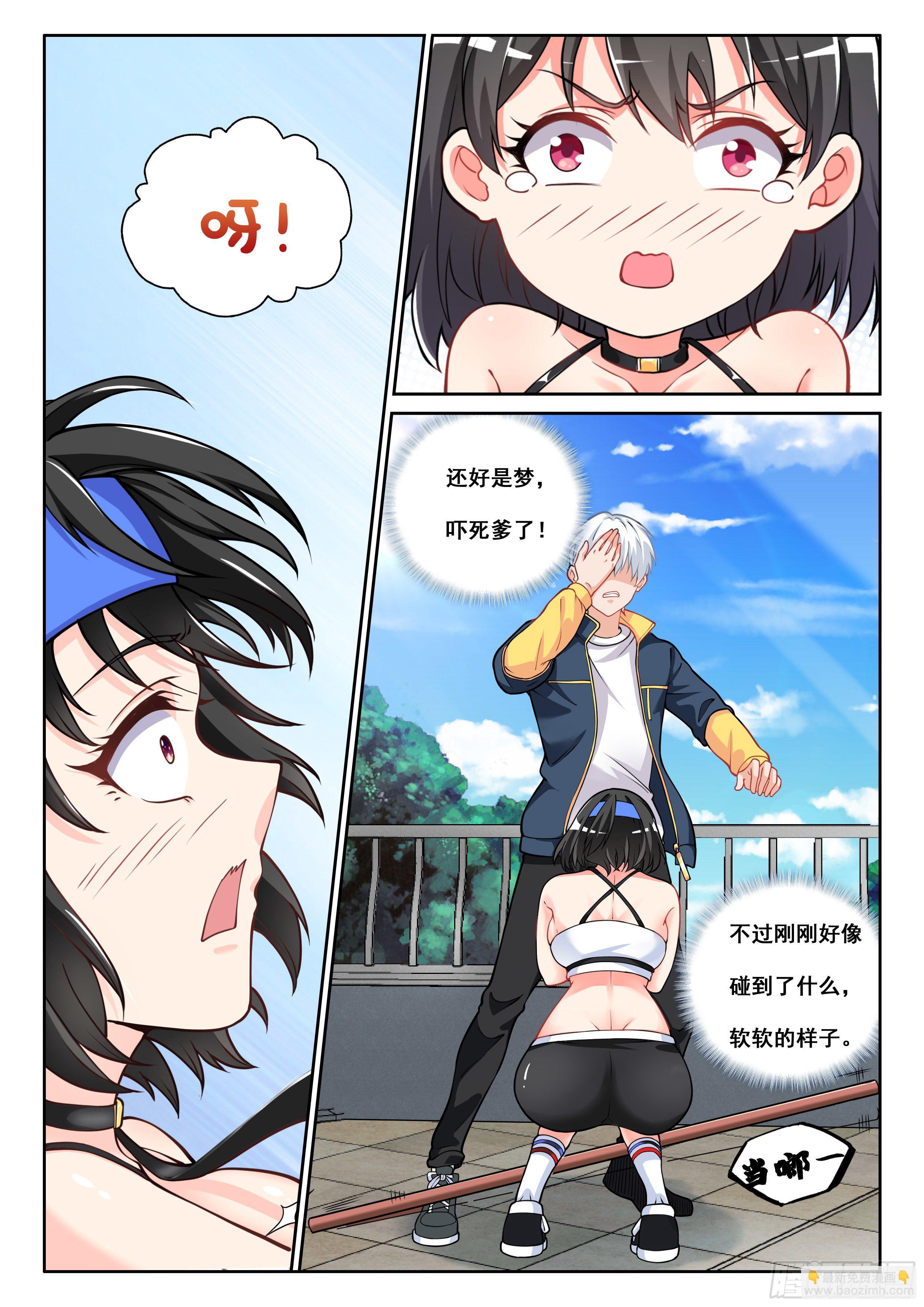 究極裝逼系統 - 006不是故意的啊 - 4