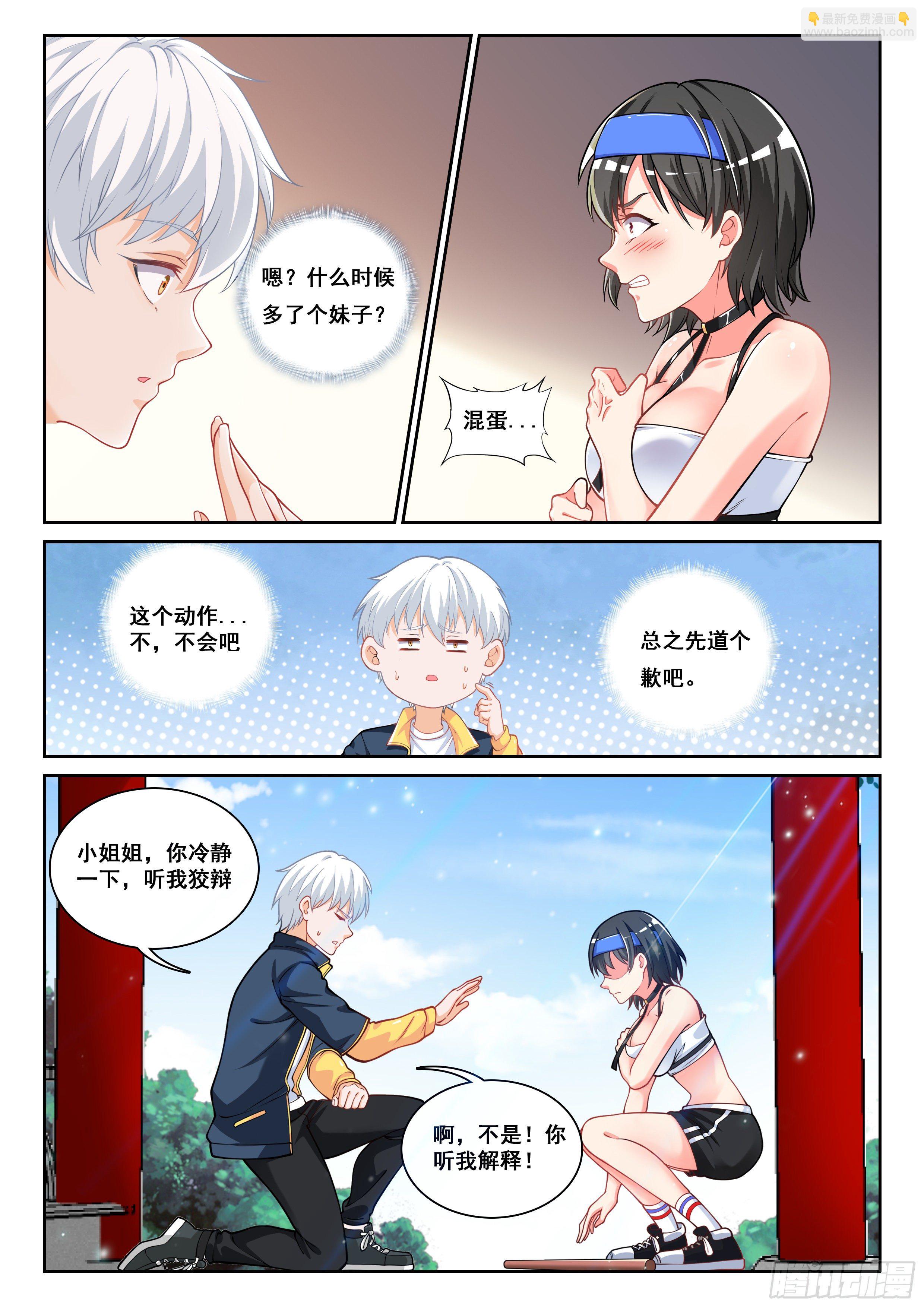 究極裝逼系統 - 006不是故意的啊 - 1