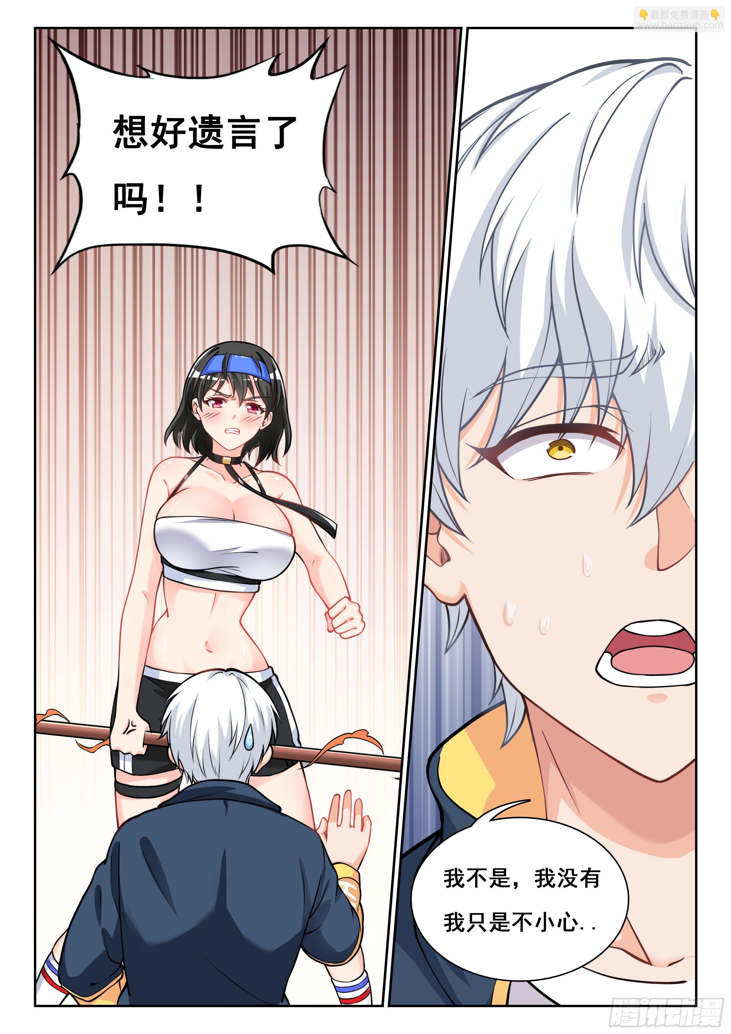 究極裝逼系統 - 006不是故意的啊 - 2