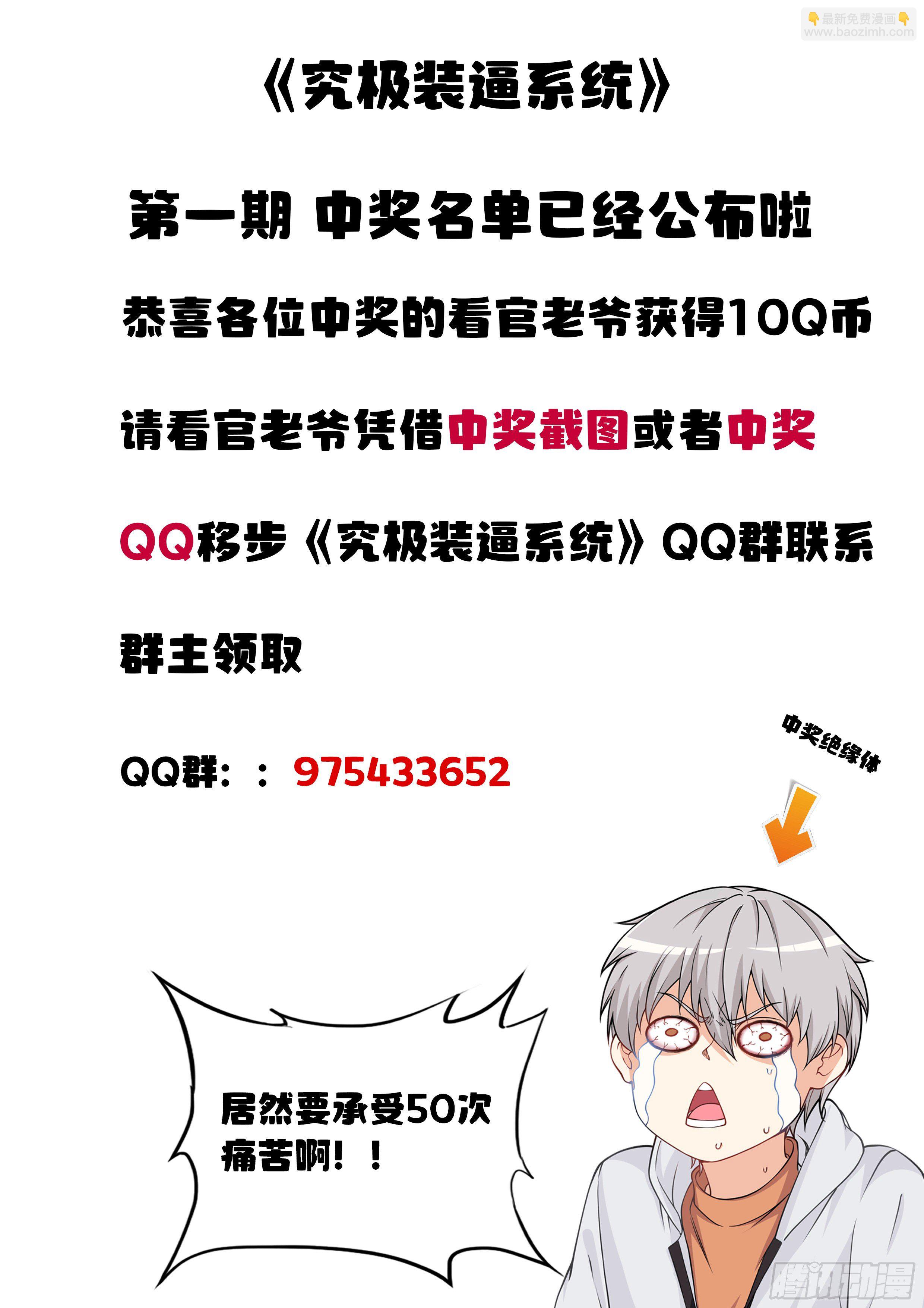 究極裝逼系統 - 006不是故意的啊 - 4