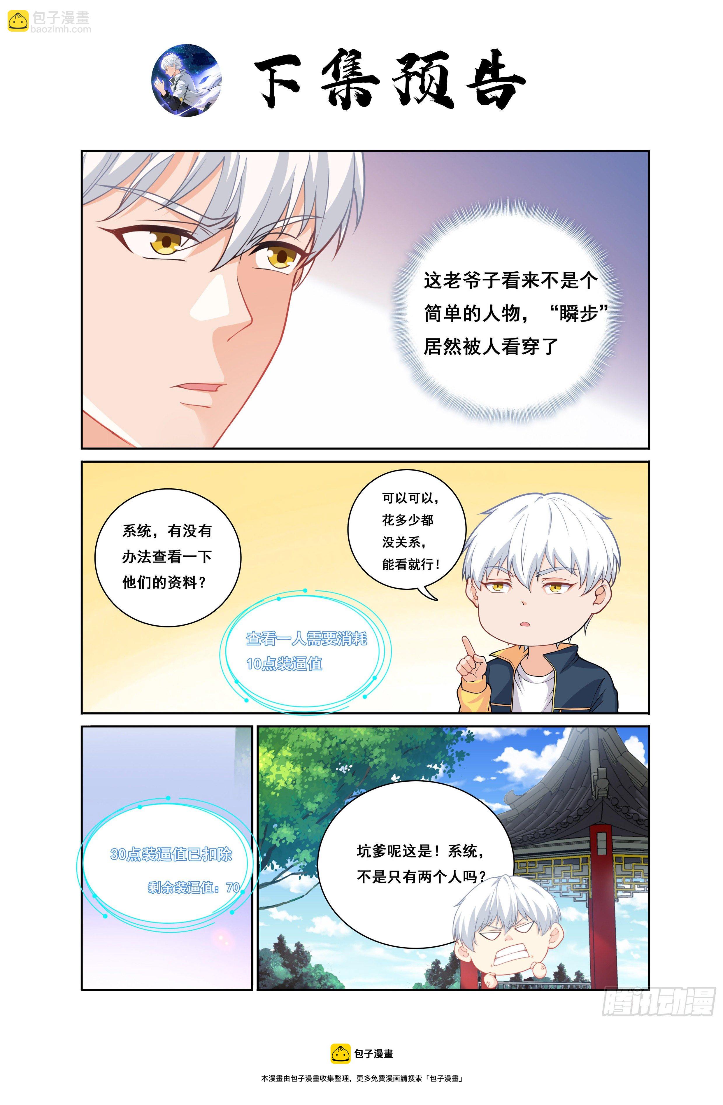 究極裝逼系統 - 006不是故意的啊 - 3