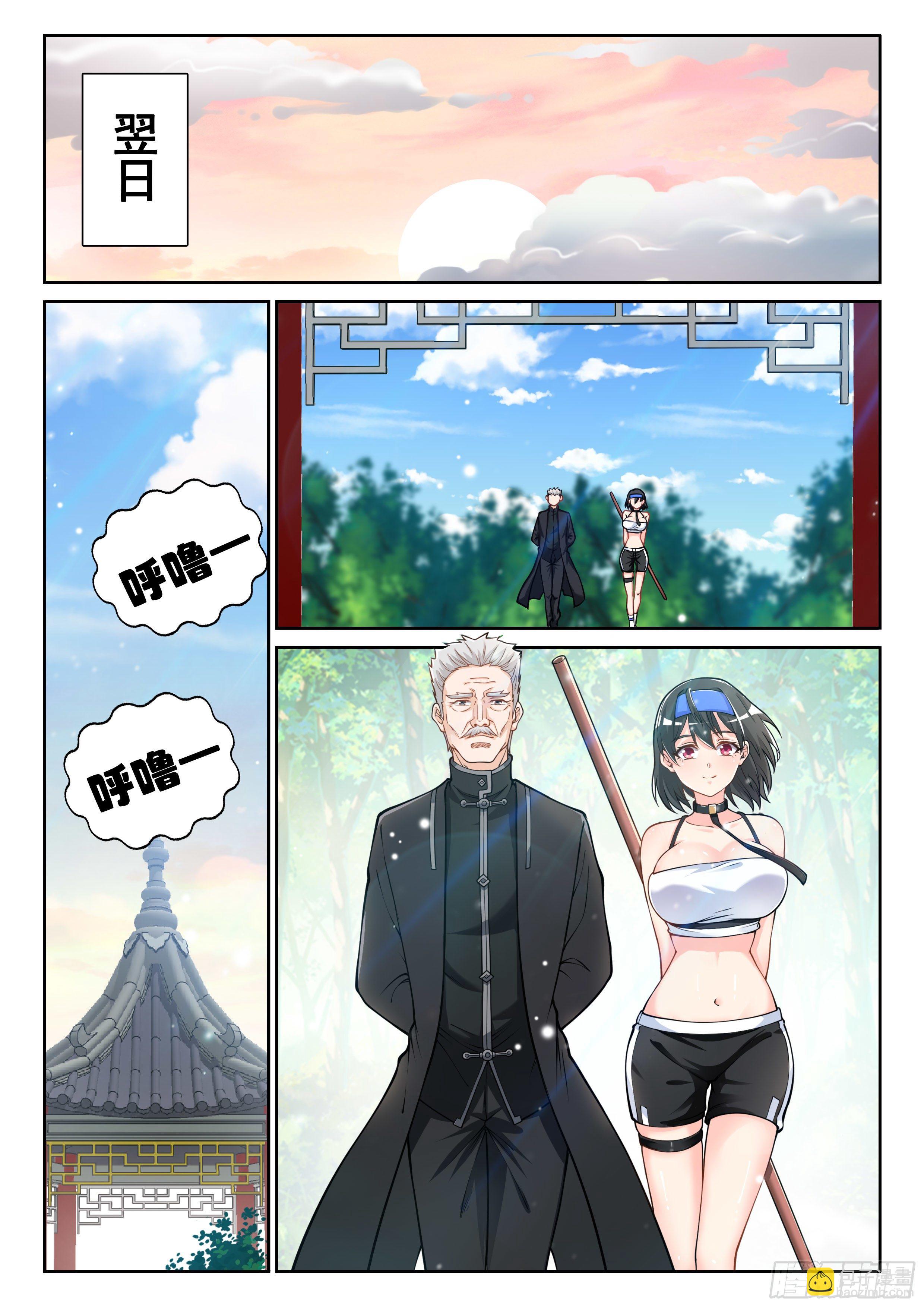 究極裝逼系統 - 006不是故意的啊 - 3