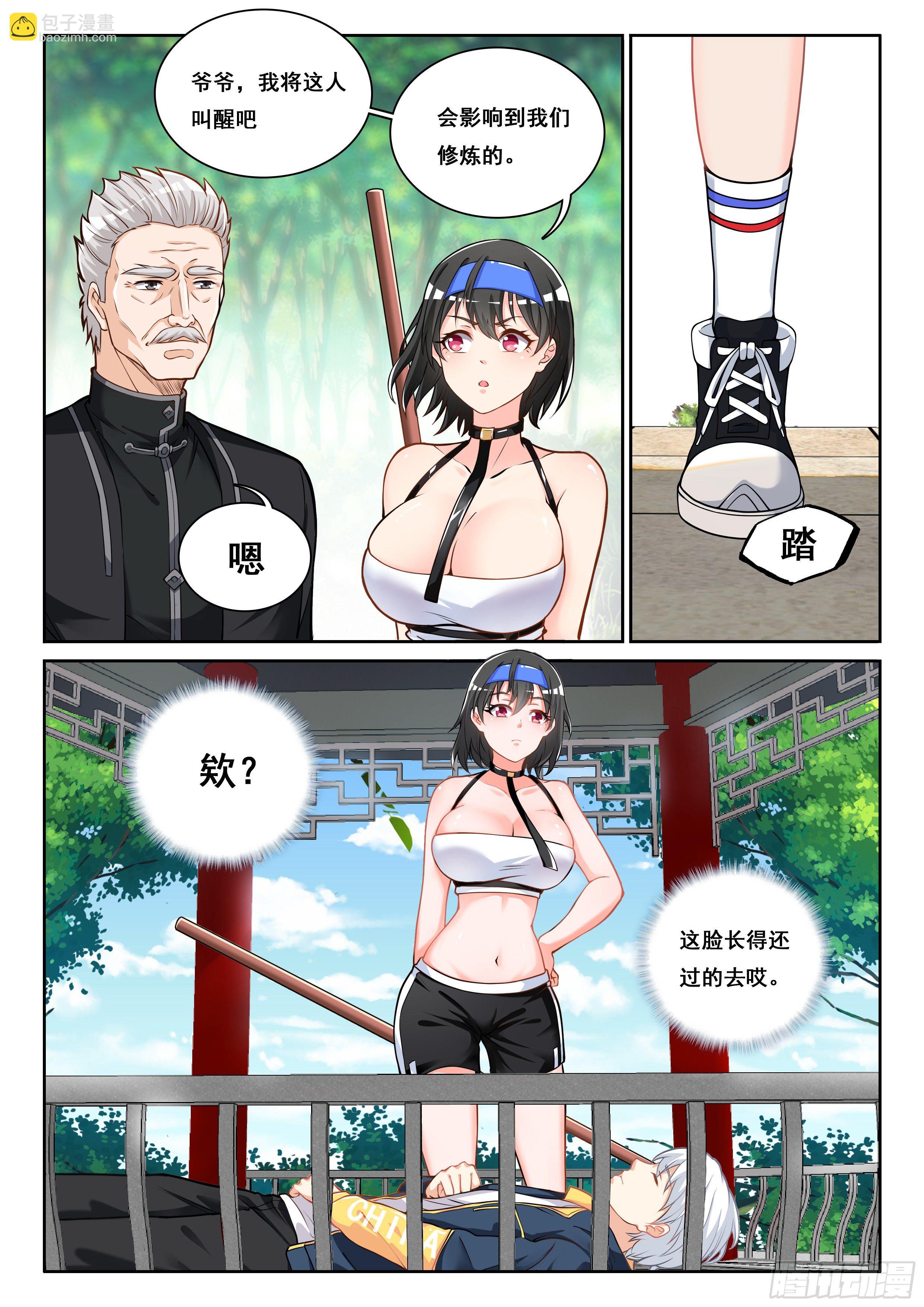 究極裝逼系統 - 006不是故意的啊 - 1