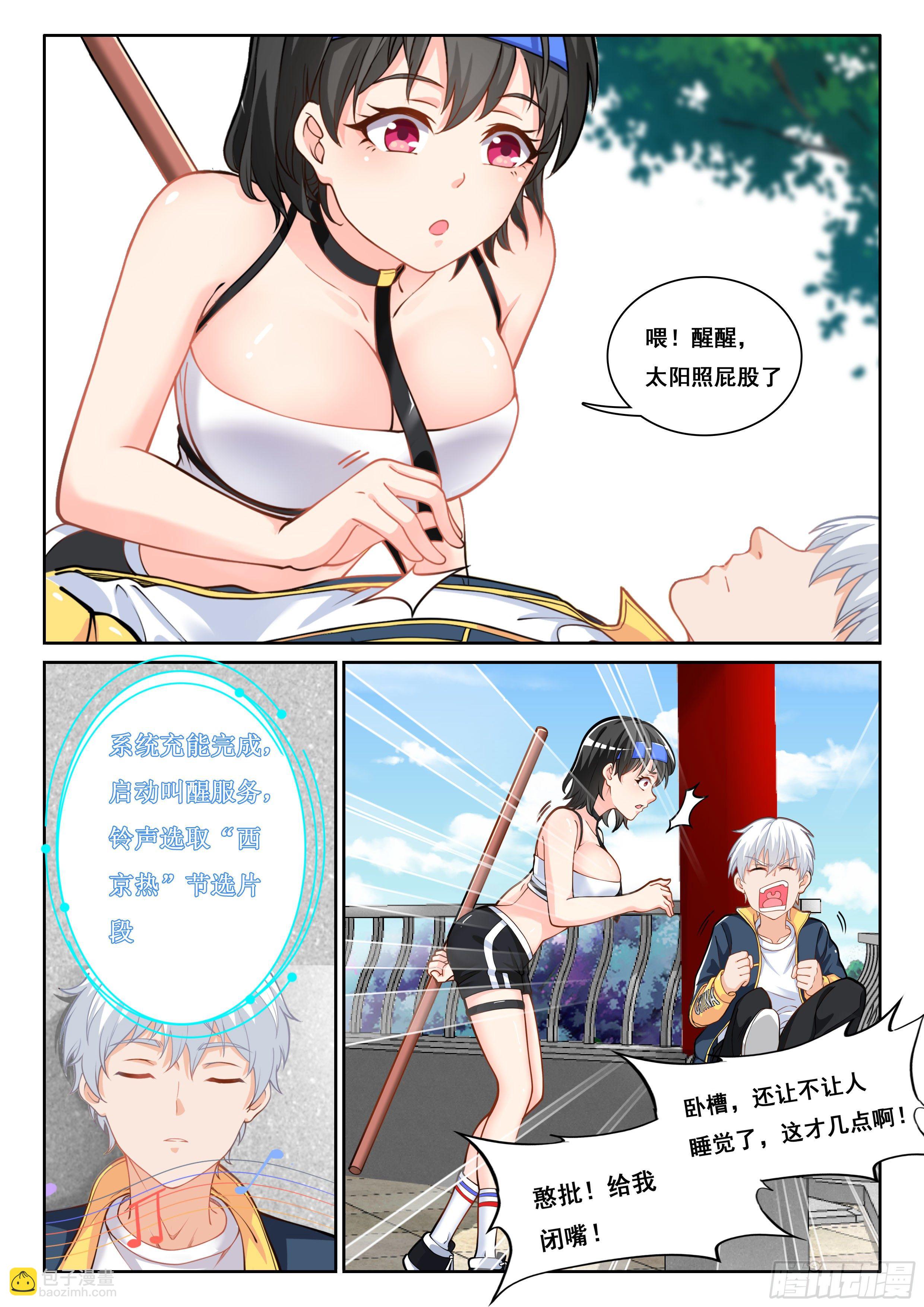 究極裝逼系統 - 006不是故意的啊 - 2