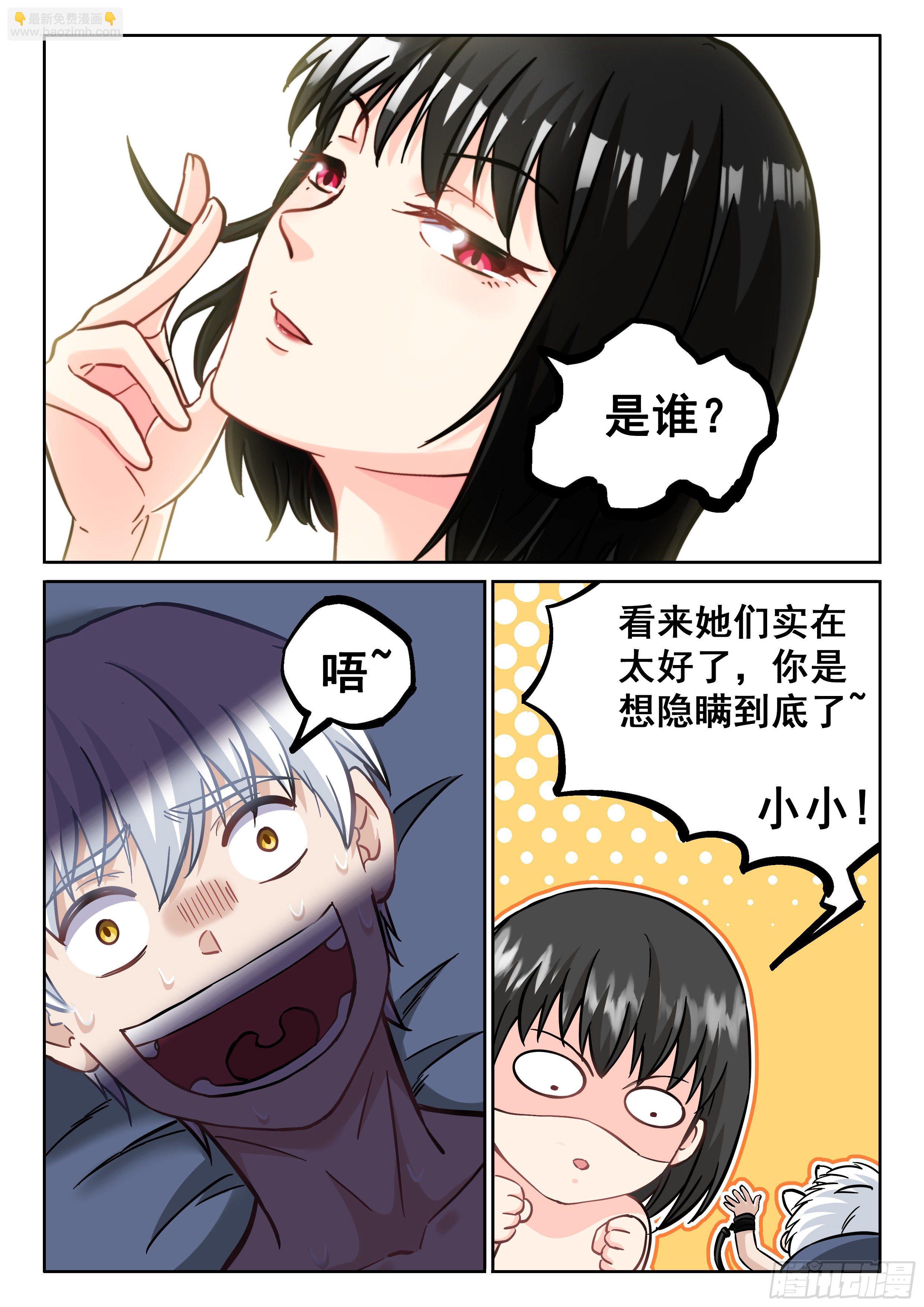 究極裝逼系統 - 072 頂不住了！ - 4