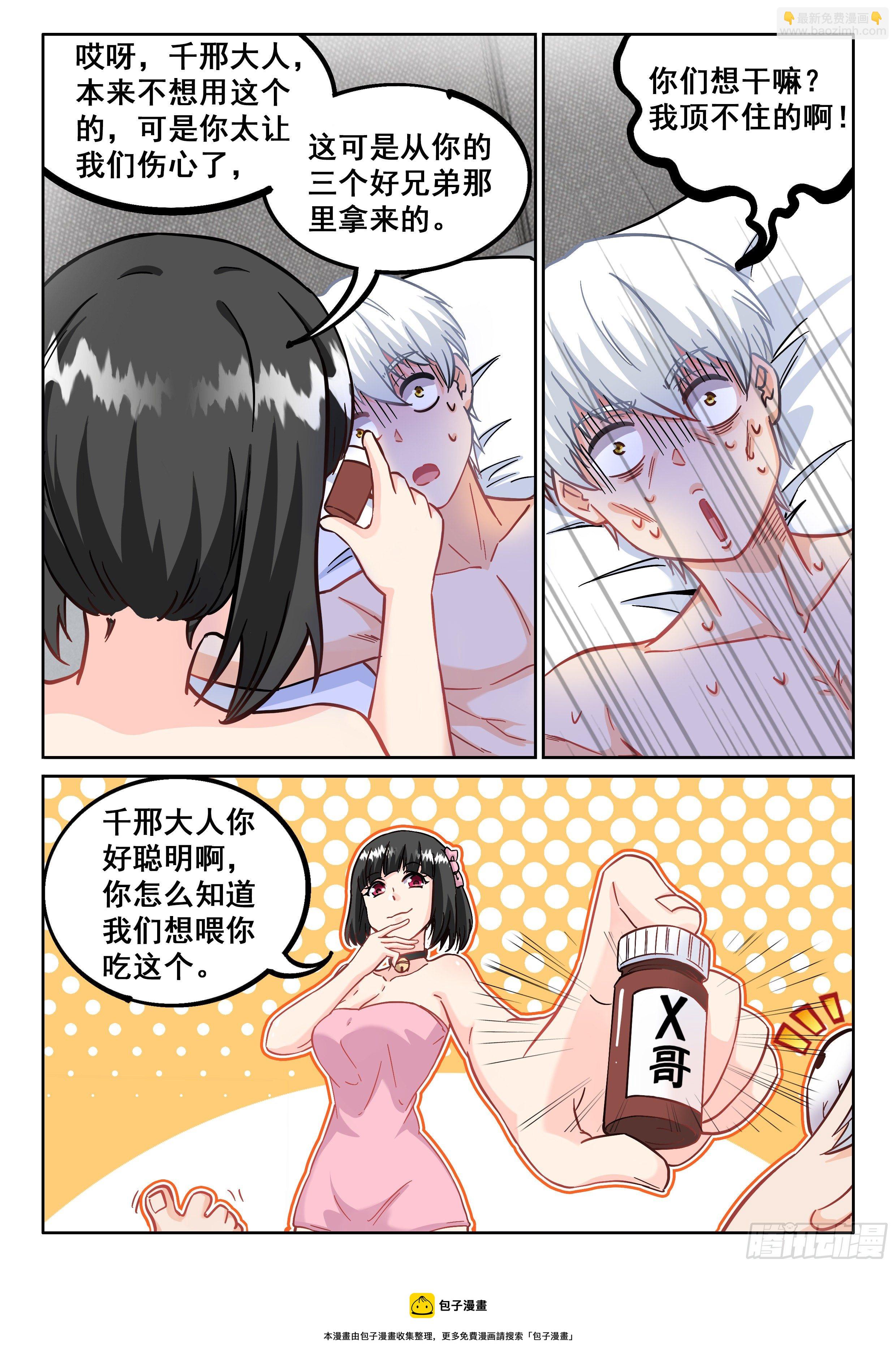 究極裝逼系統 - 072 頂不住了！ - 1