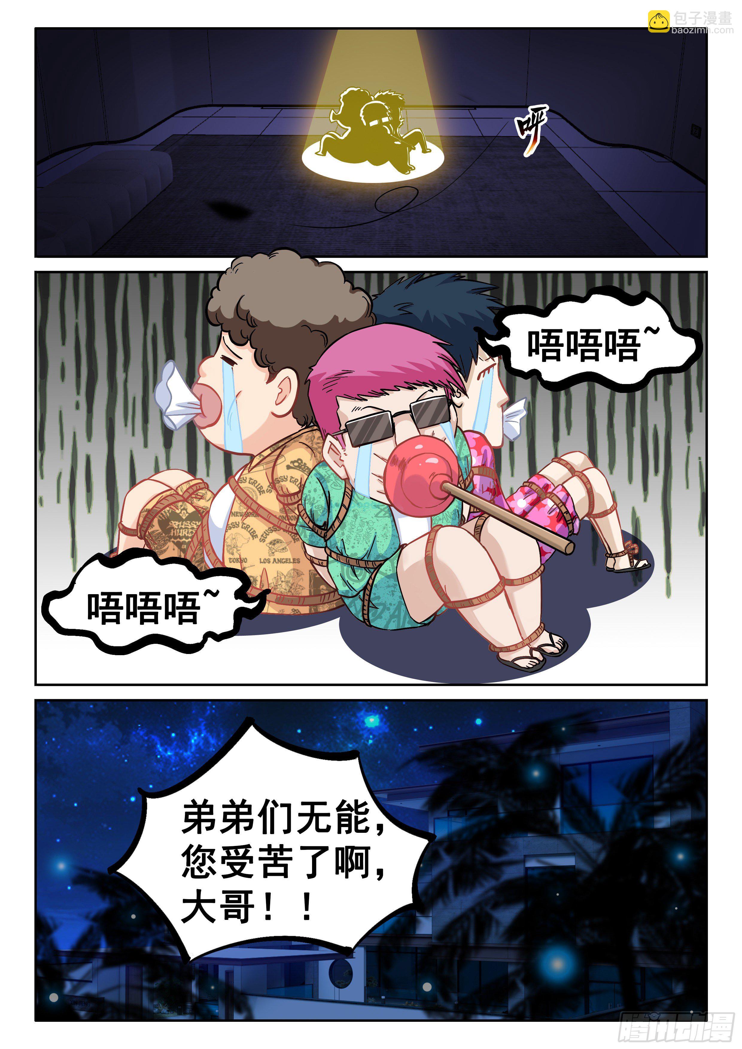 究極裝逼系統 - 072 頂不住了！ - 3