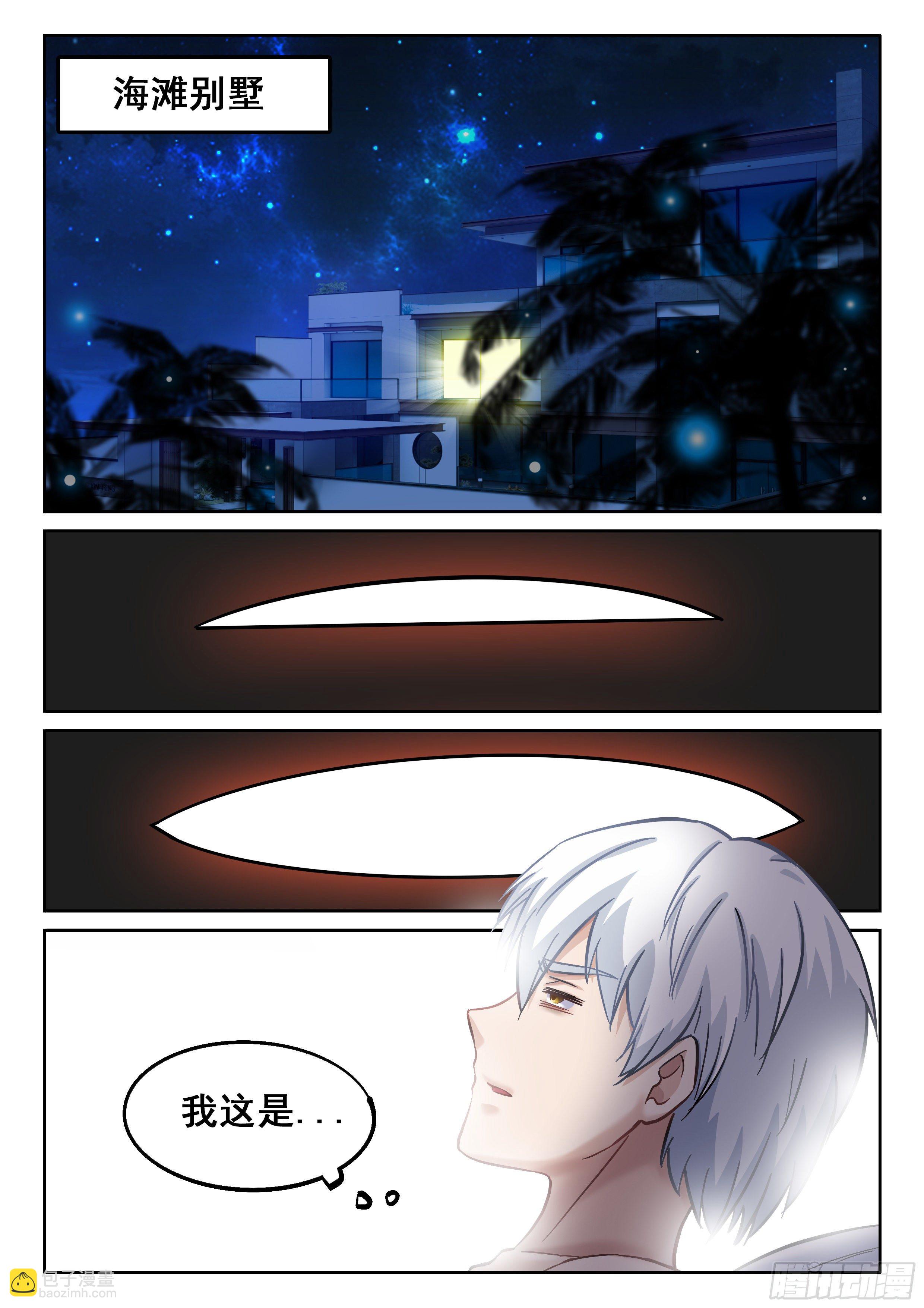 究極裝逼系統 - 072 頂不住了！ - 3