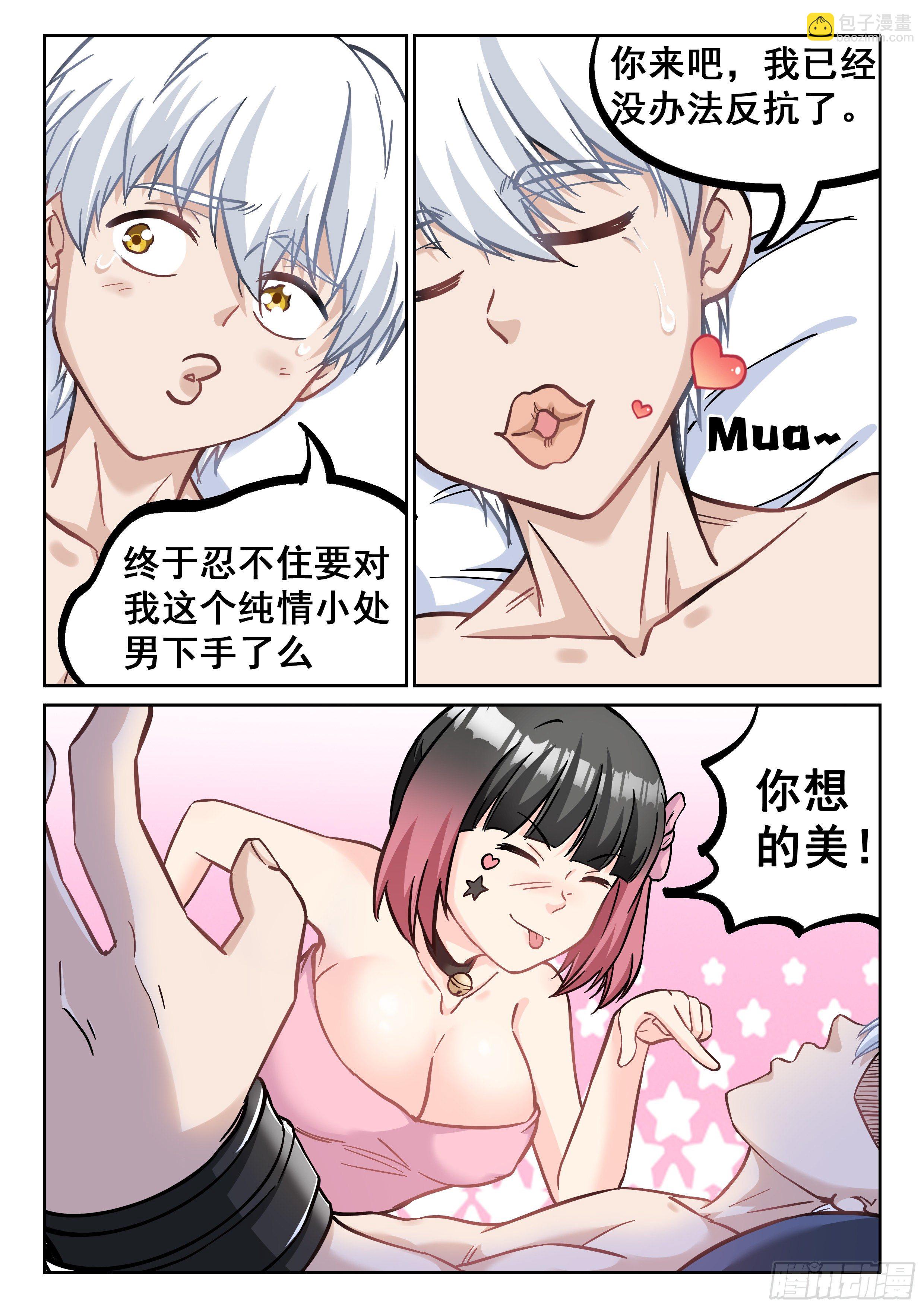 究極裝逼系統 - 072 頂不住了！ - 4