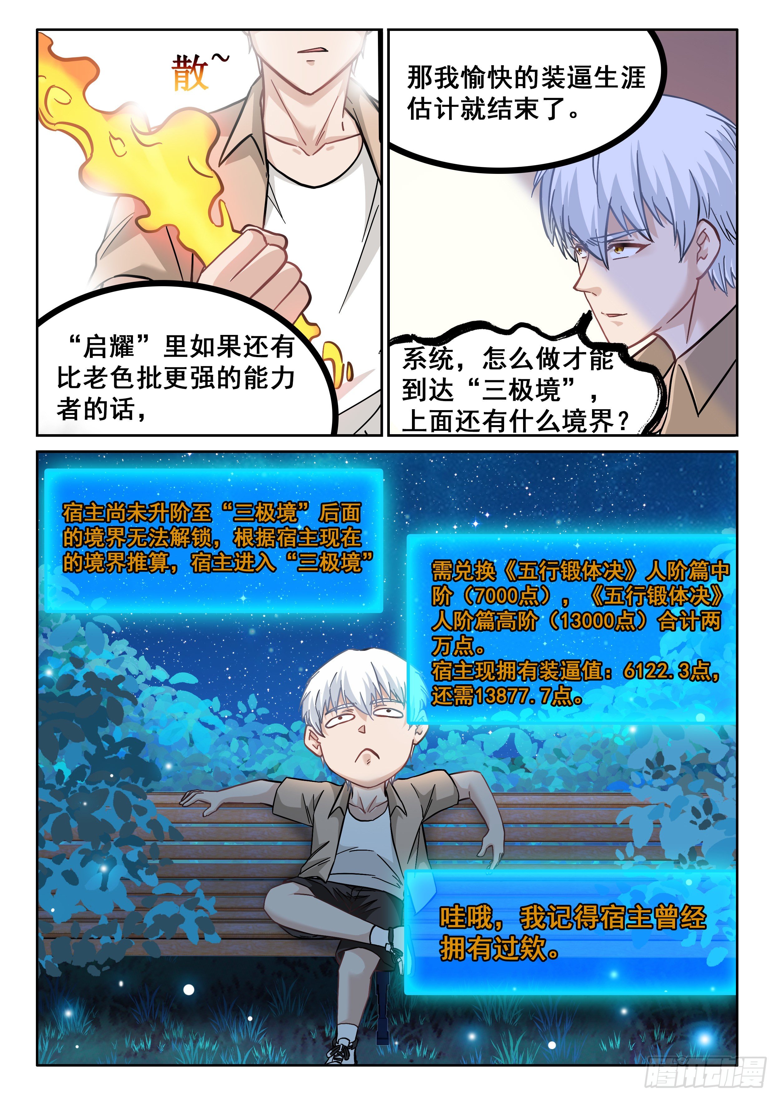 究極裝逼系統 - 074 我也曾經擁有過啊 - 2