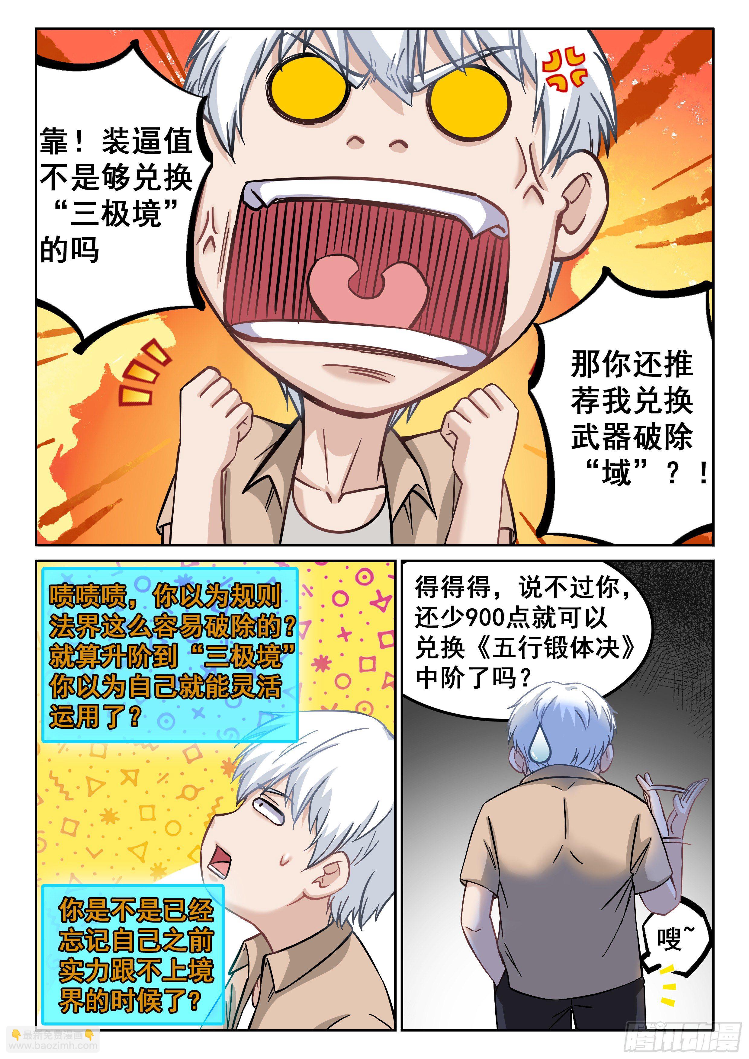 究極裝逼系統 - 074 我也曾經擁有過啊 - 3