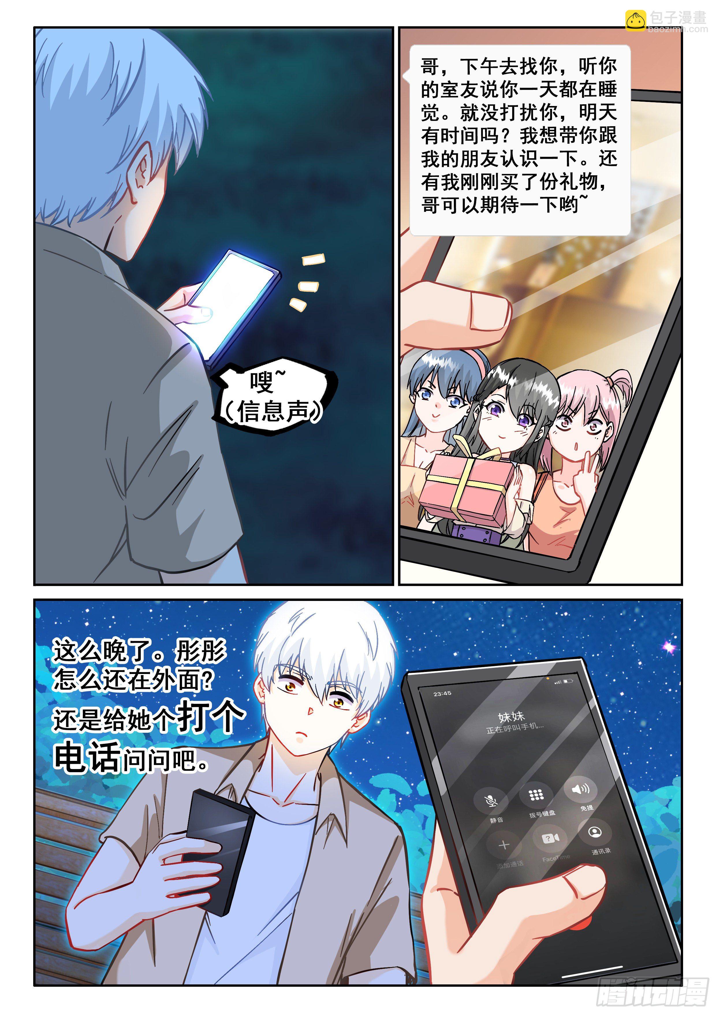 究極裝逼系統 - 074 我也曾經擁有過啊 - 4