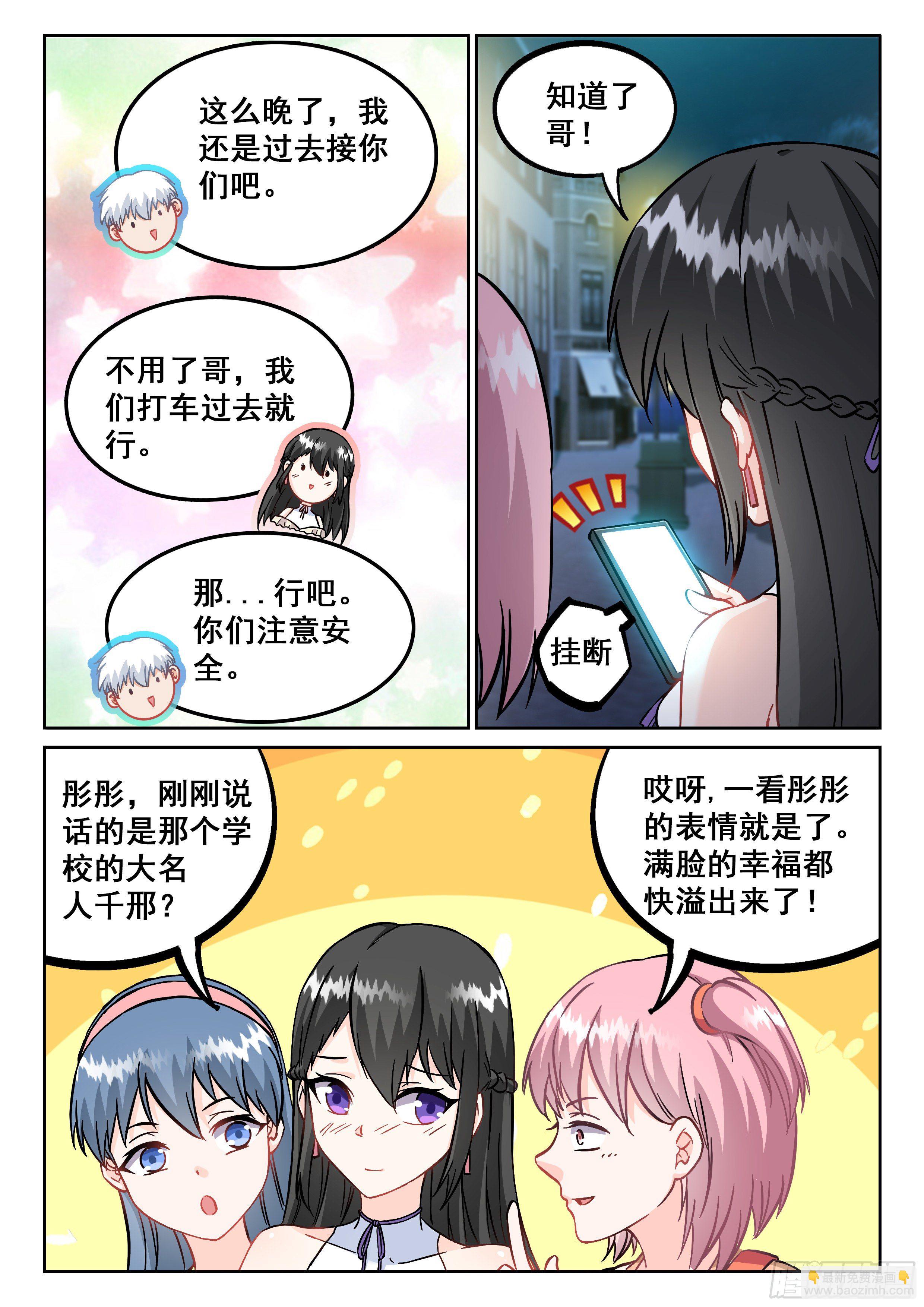 究極裝逼系統 - 074 我也曾經擁有過啊 - 2