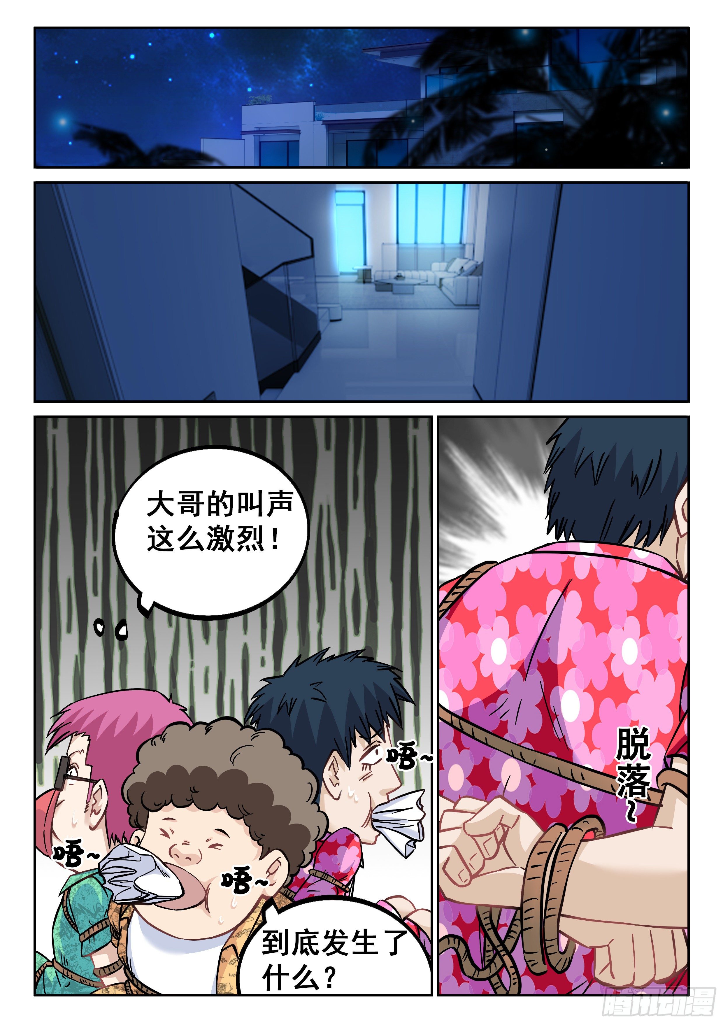 究極裝逼系統 - 074 我也曾經擁有過啊 - 3