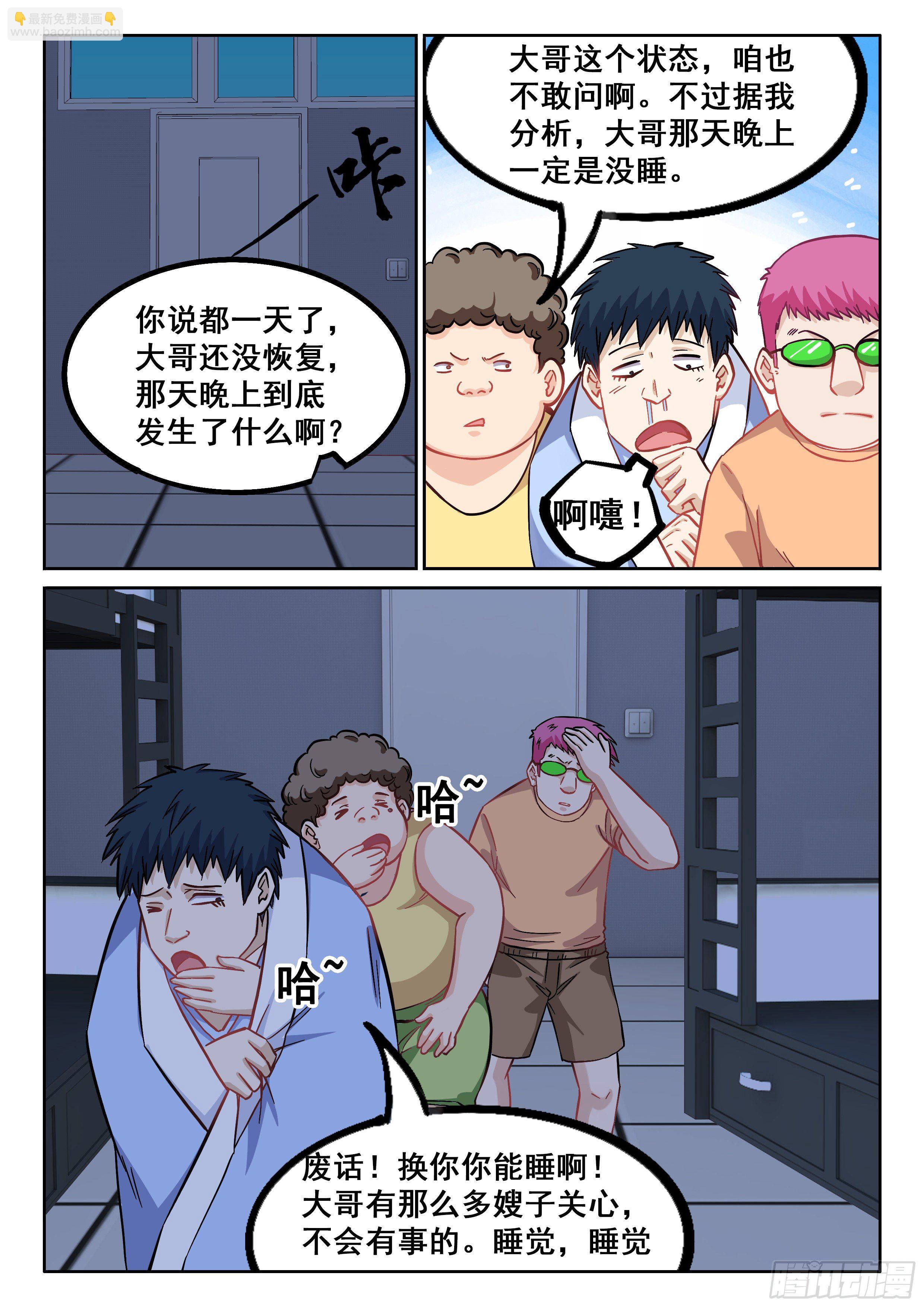 究極裝逼系統 - 074 我也曾經擁有過啊 - 4