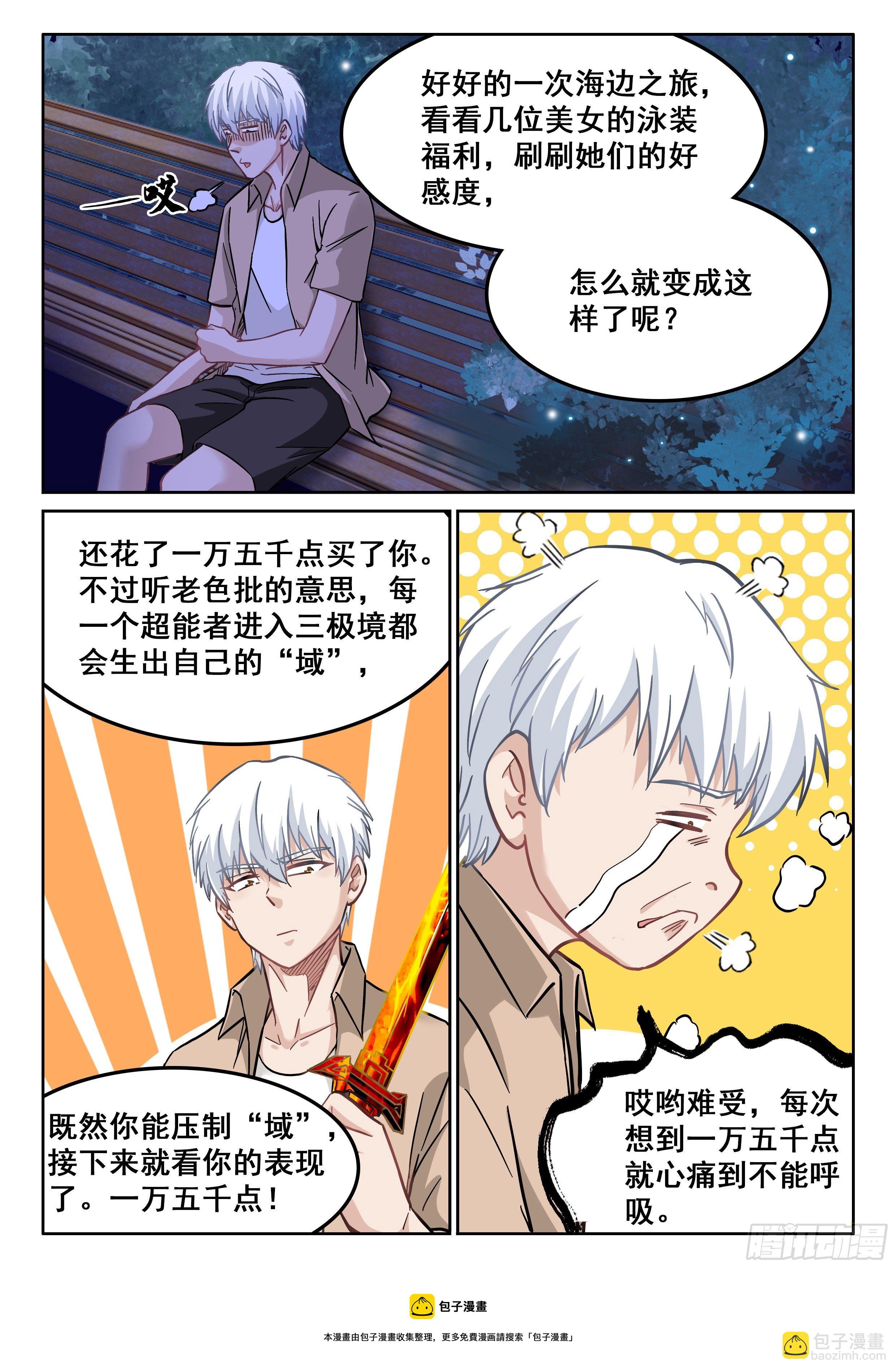 究極裝逼系統 - 074 我也曾經擁有過啊 - 1