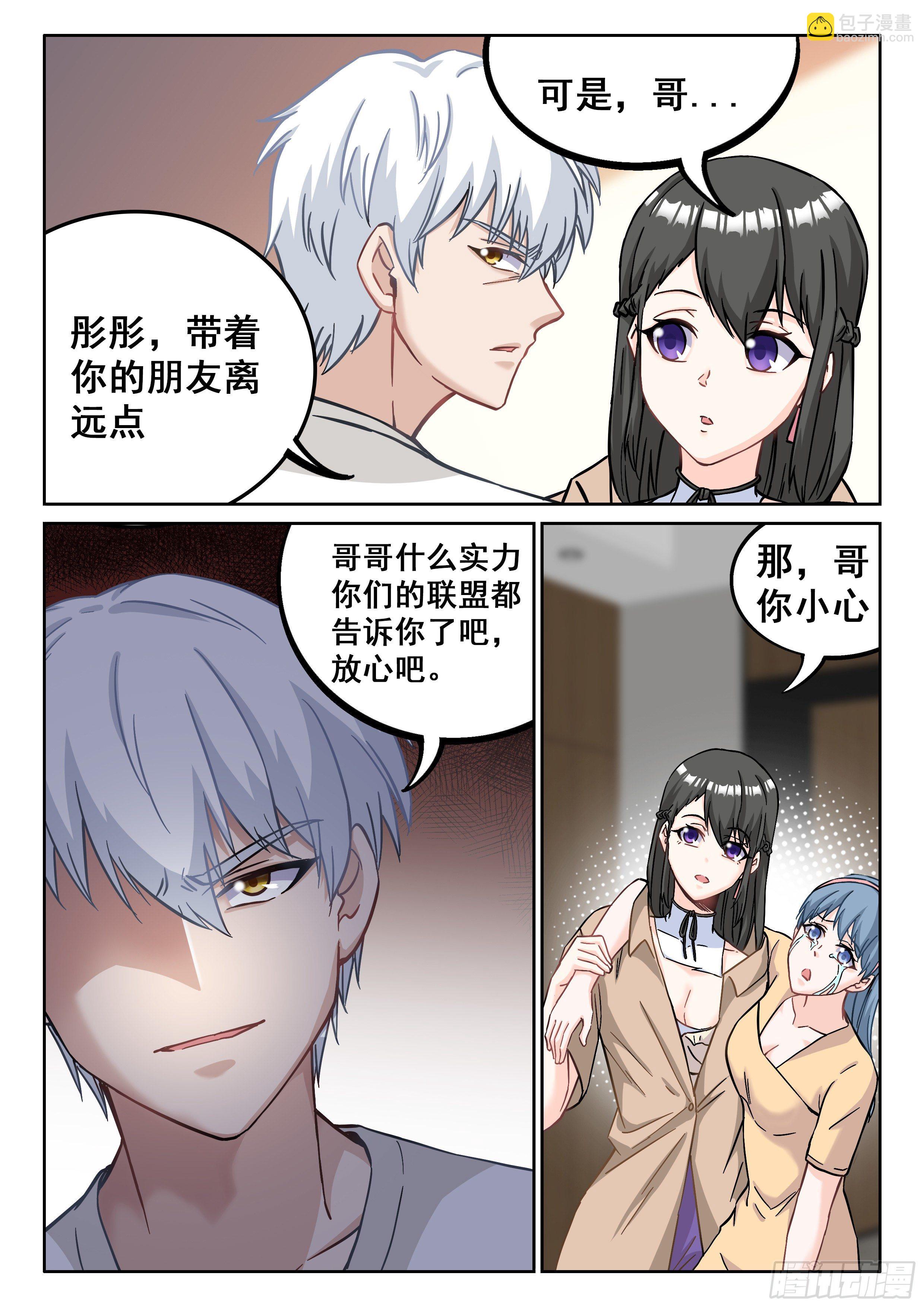 076 级别高太多了-第77话