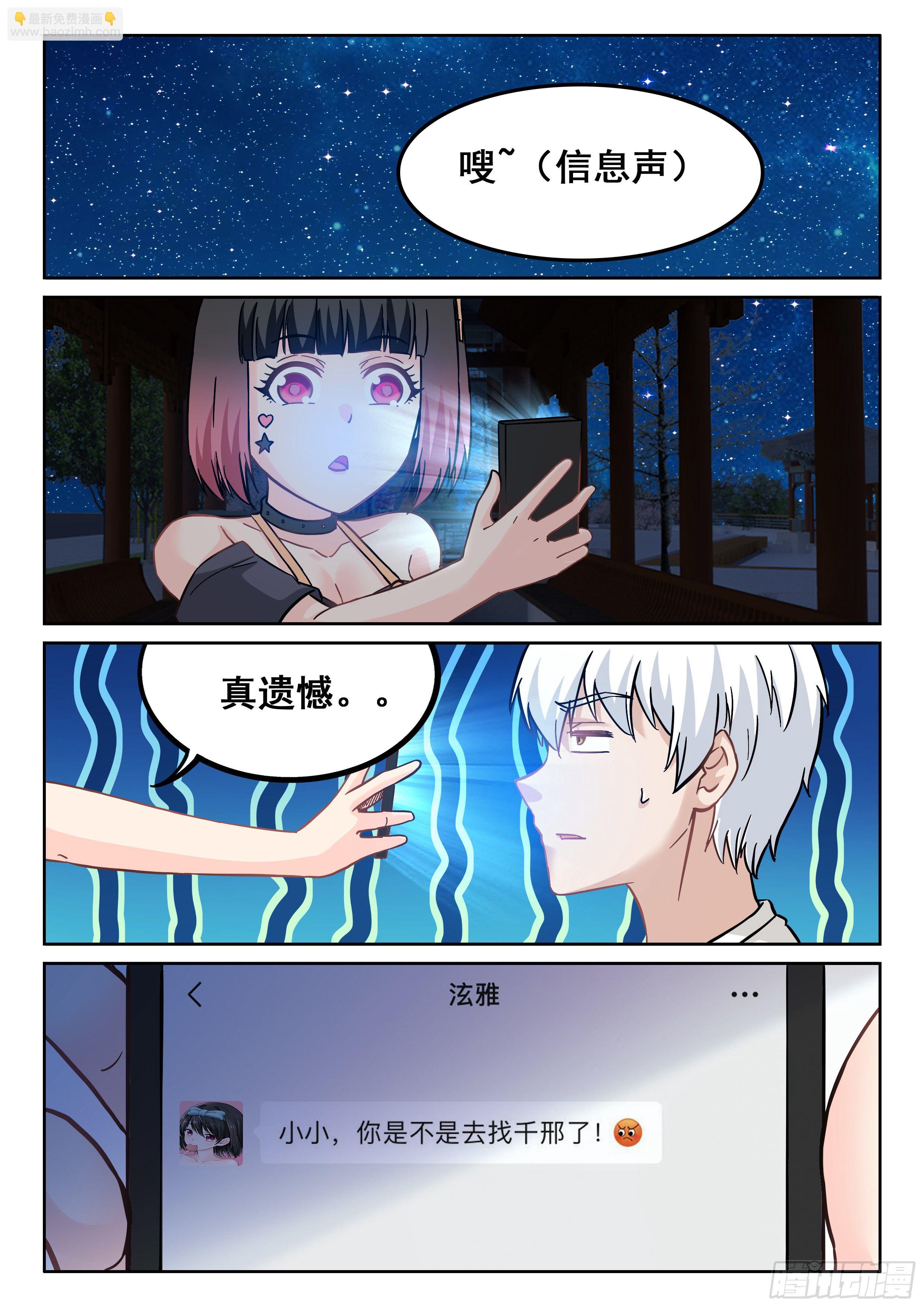 究極裝逼系統 - 080 你居然想得到我 - 2