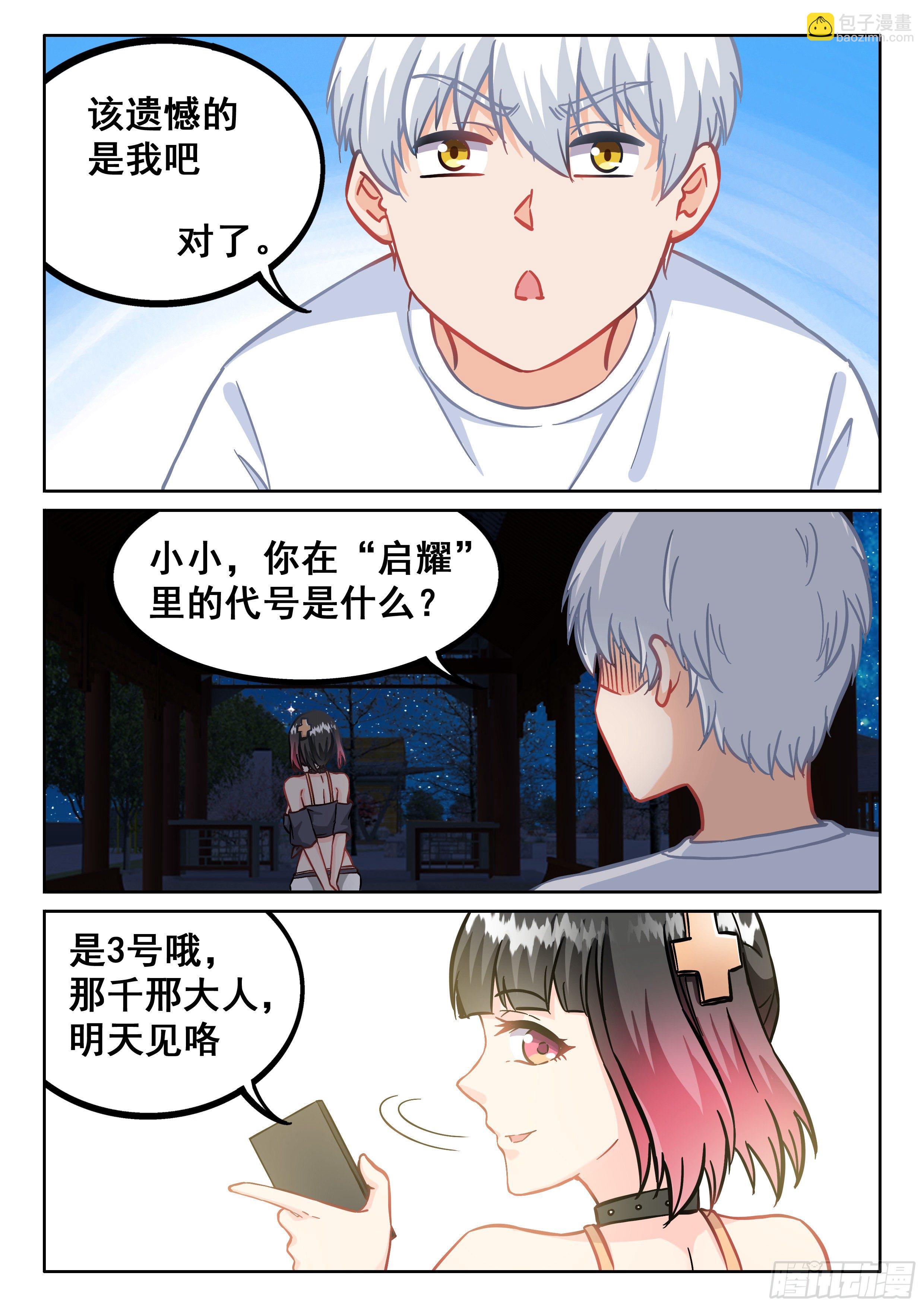 究極裝逼系統 - 080 你居然想得到我 - 3
