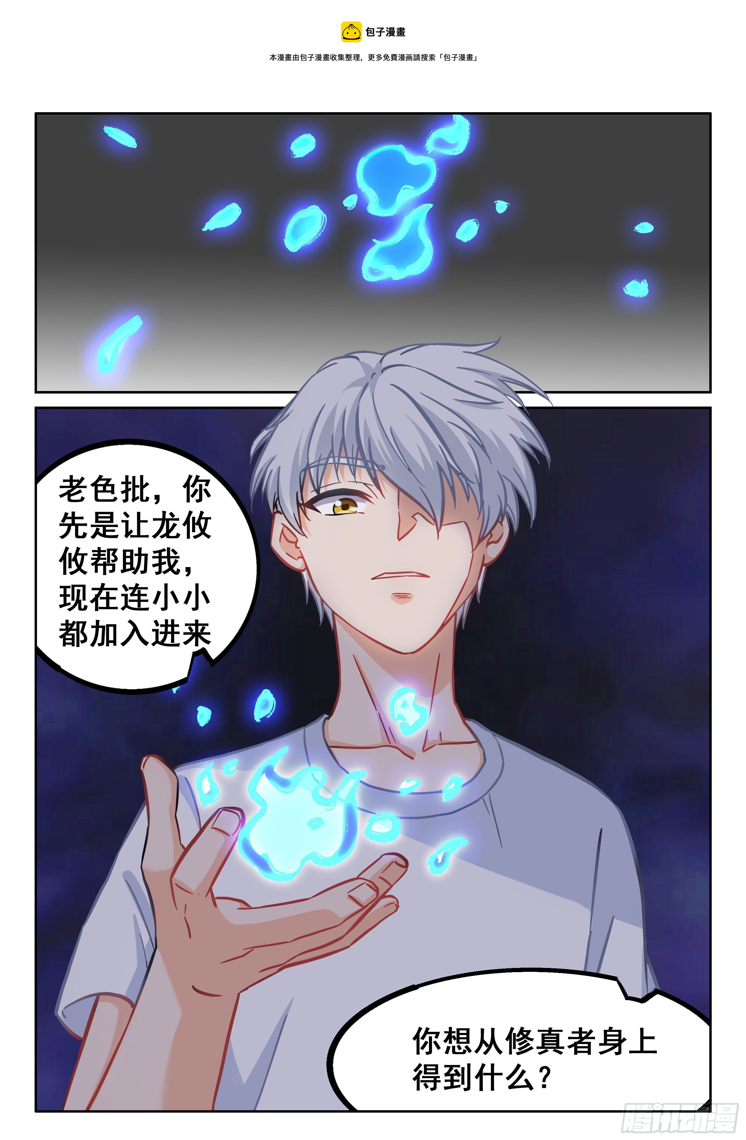 究極裝逼系統 - 080 你居然想得到我 - 1
