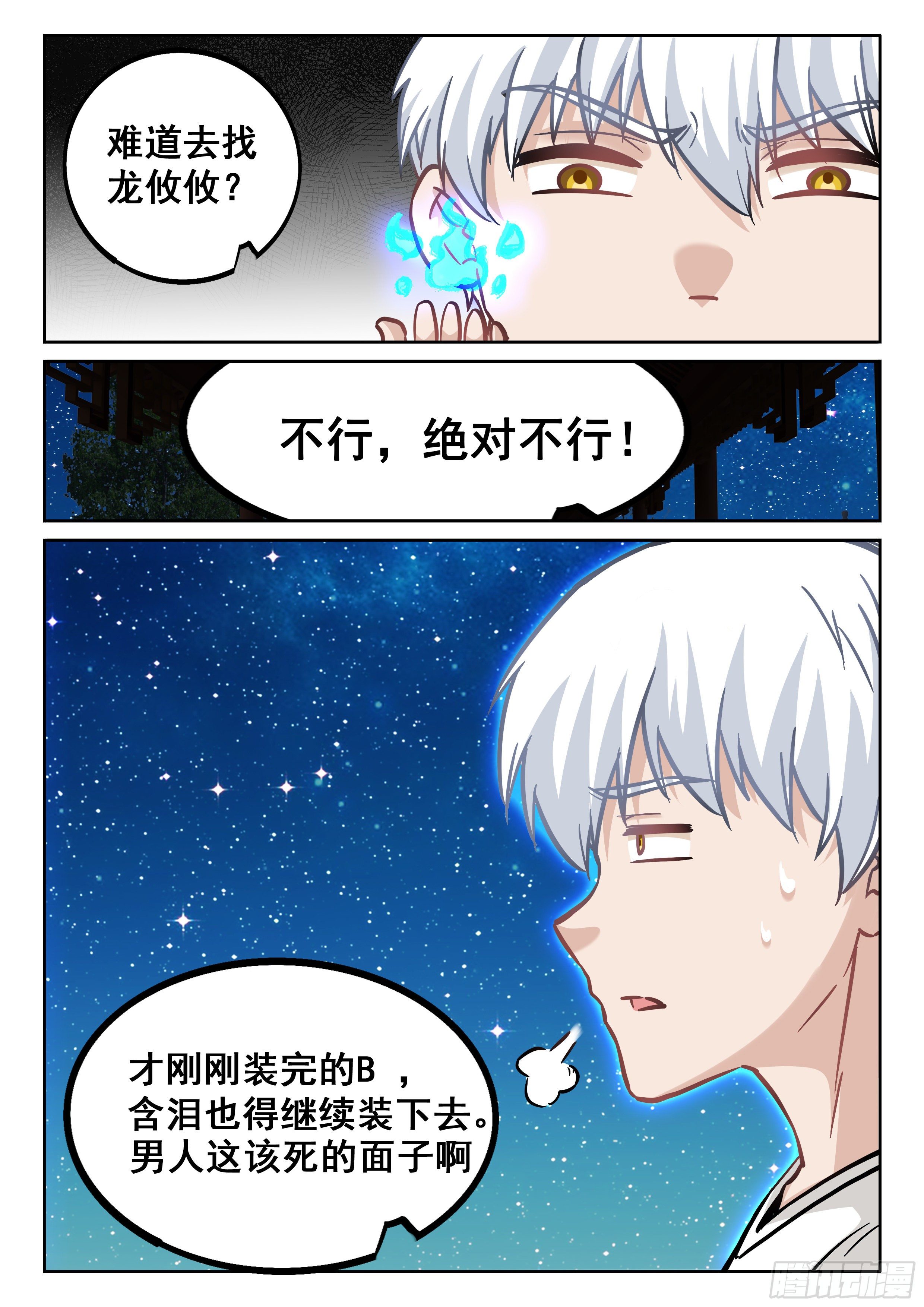 究極裝逼系統 - 080 你居然想得到我 - 2