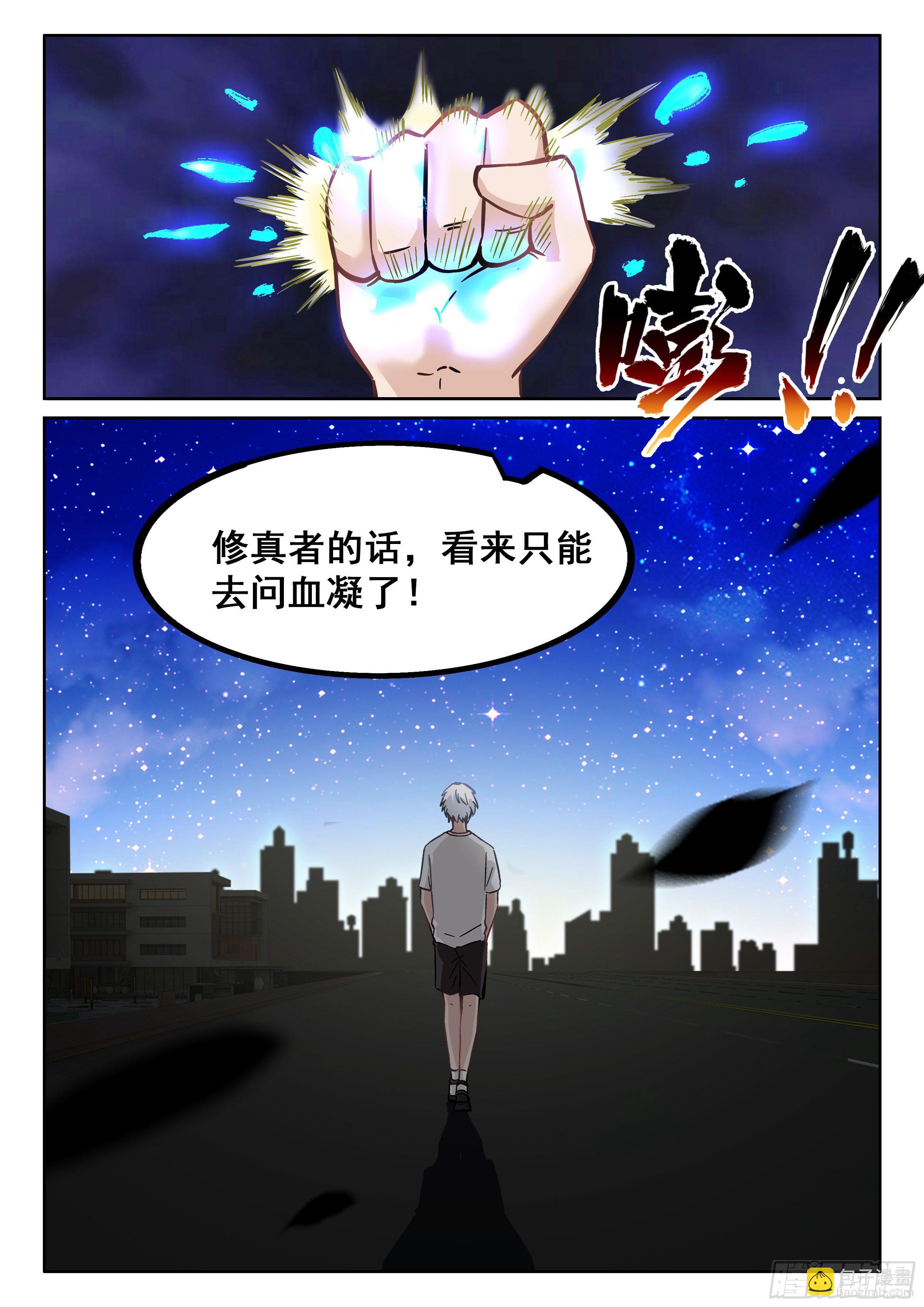 究極裝逼系統 - 080 你居然想得到我 - 3