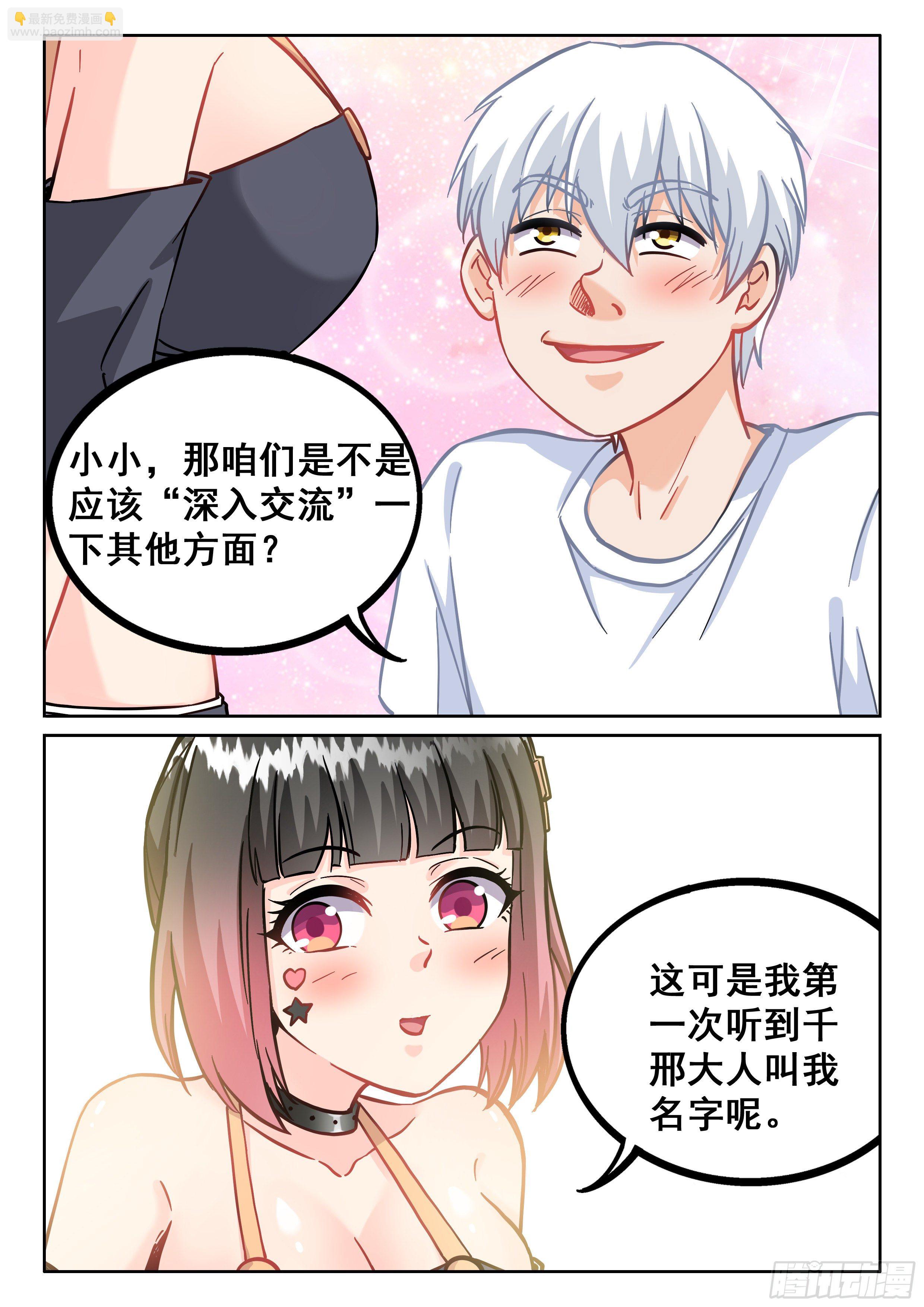 究極裝逼系統 - 080 你居然想得到我 - 4