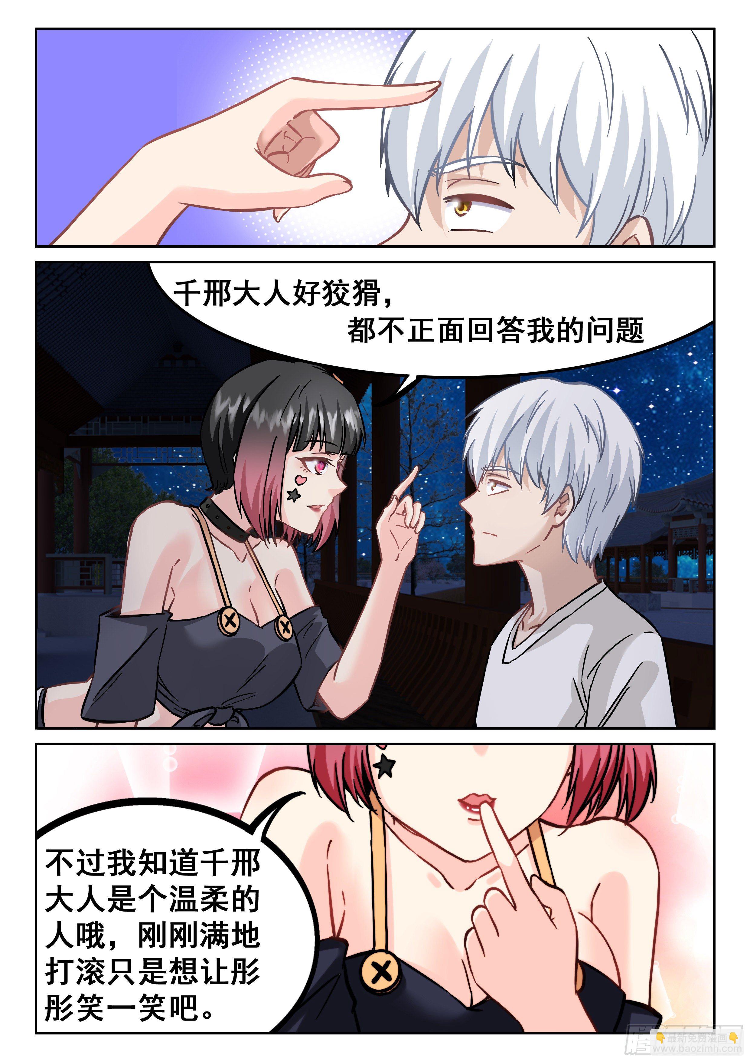 究極裝逼系統 - 080 你居然想得到我 - 2