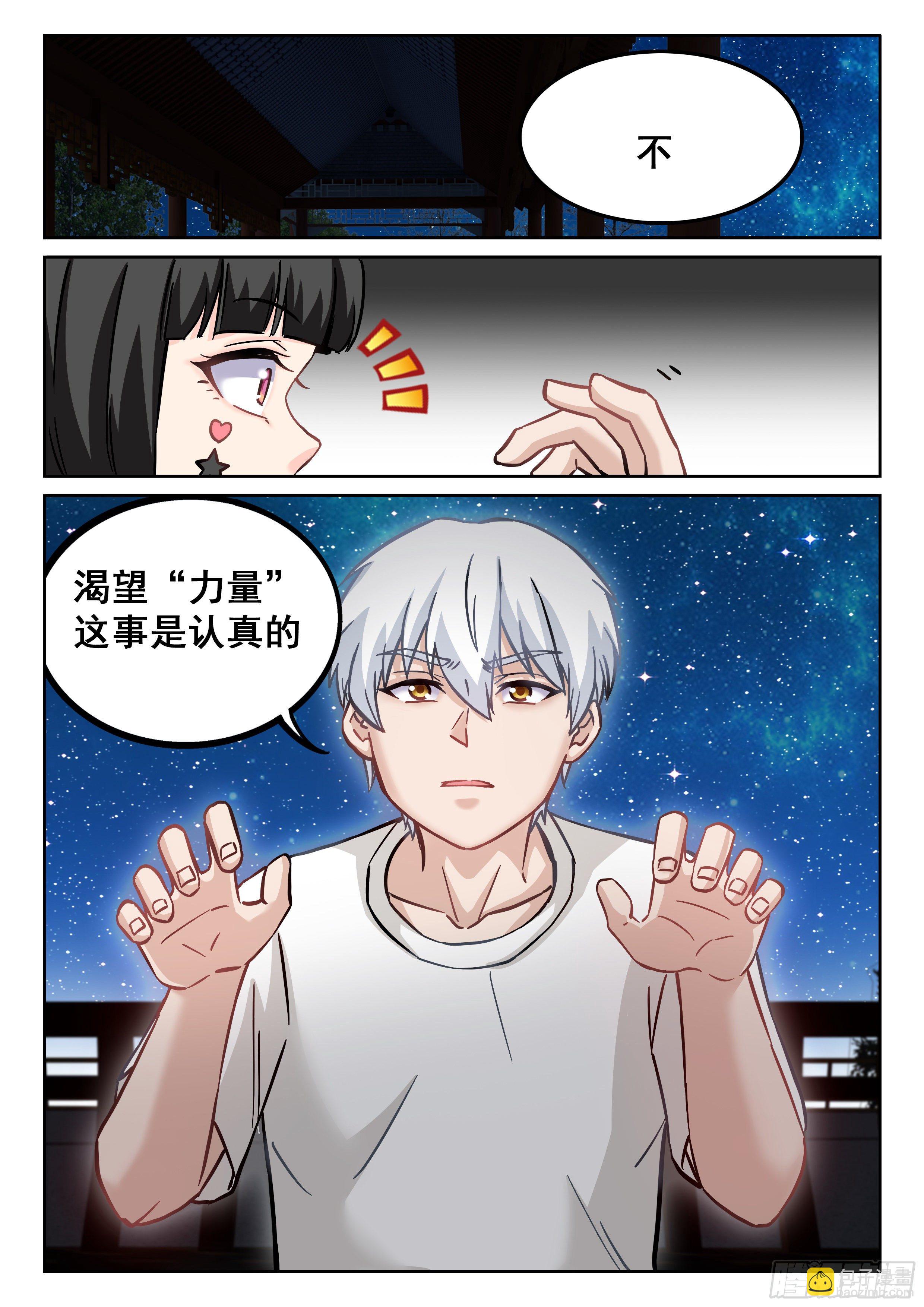 究極裝逼系統 - 080 你居然想得到我 - 3