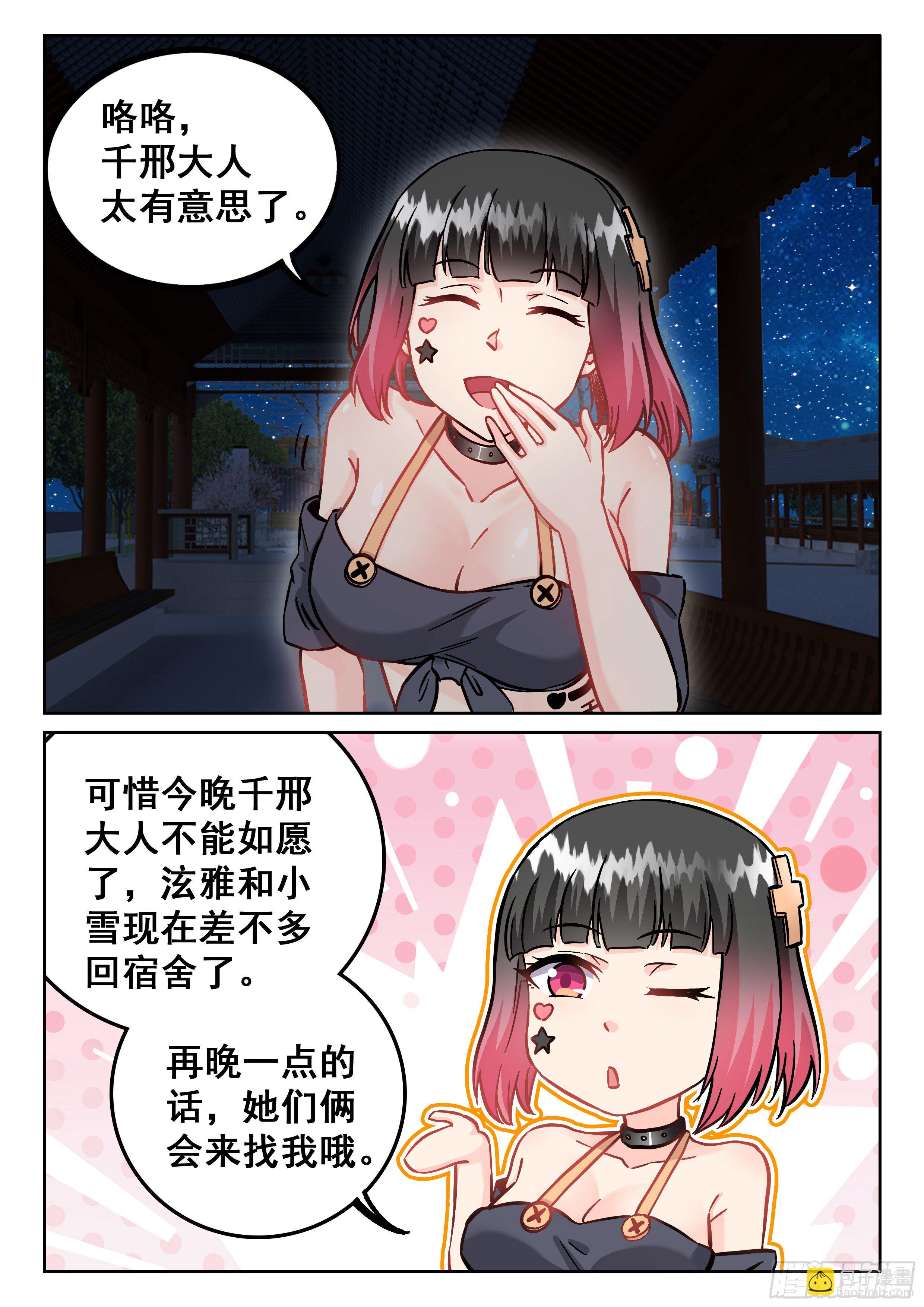 究極裝逼系統 - 080 你居然想得到我 - 4