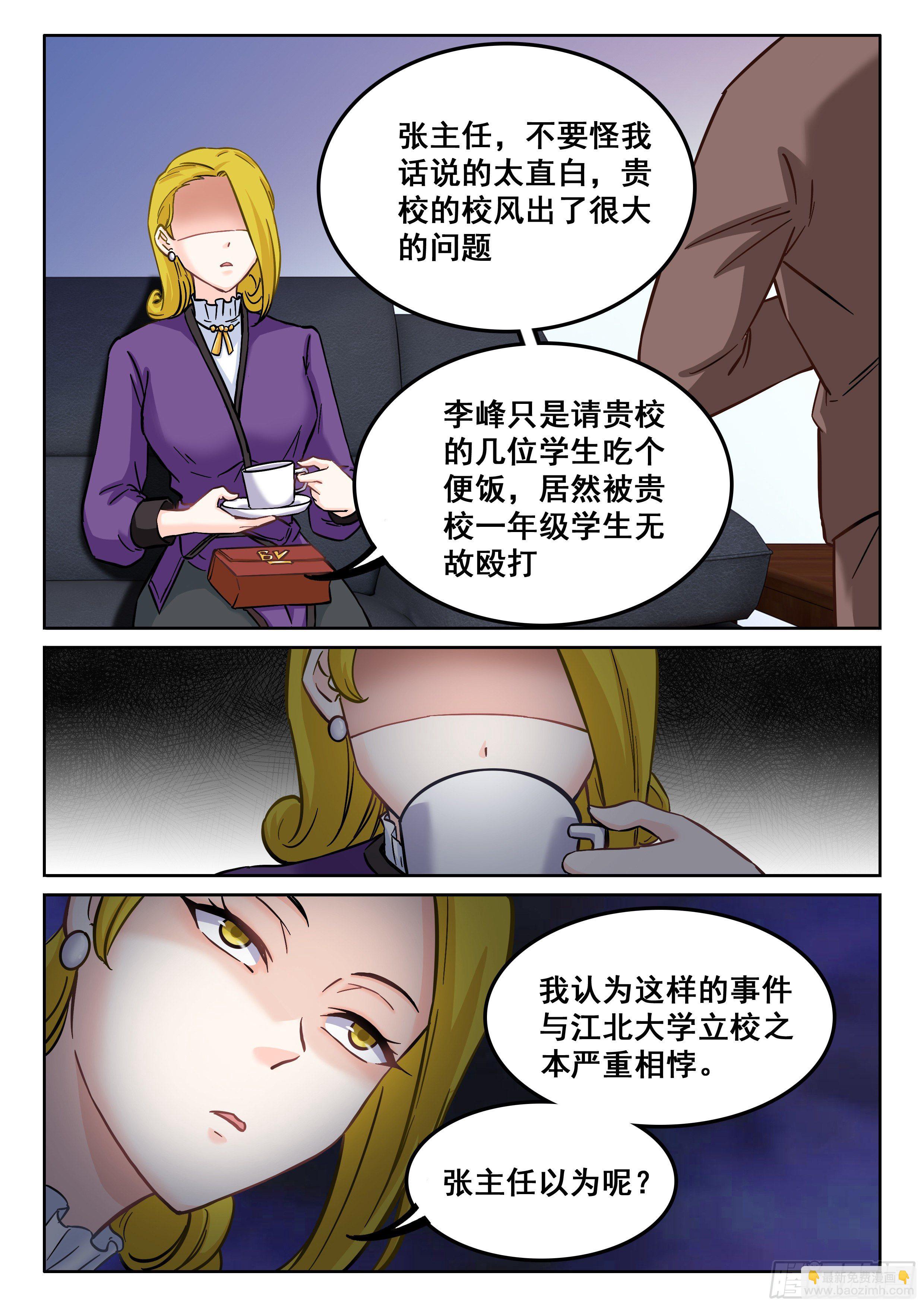 究極裝逼系統 - 082 害羣之馬 - 4