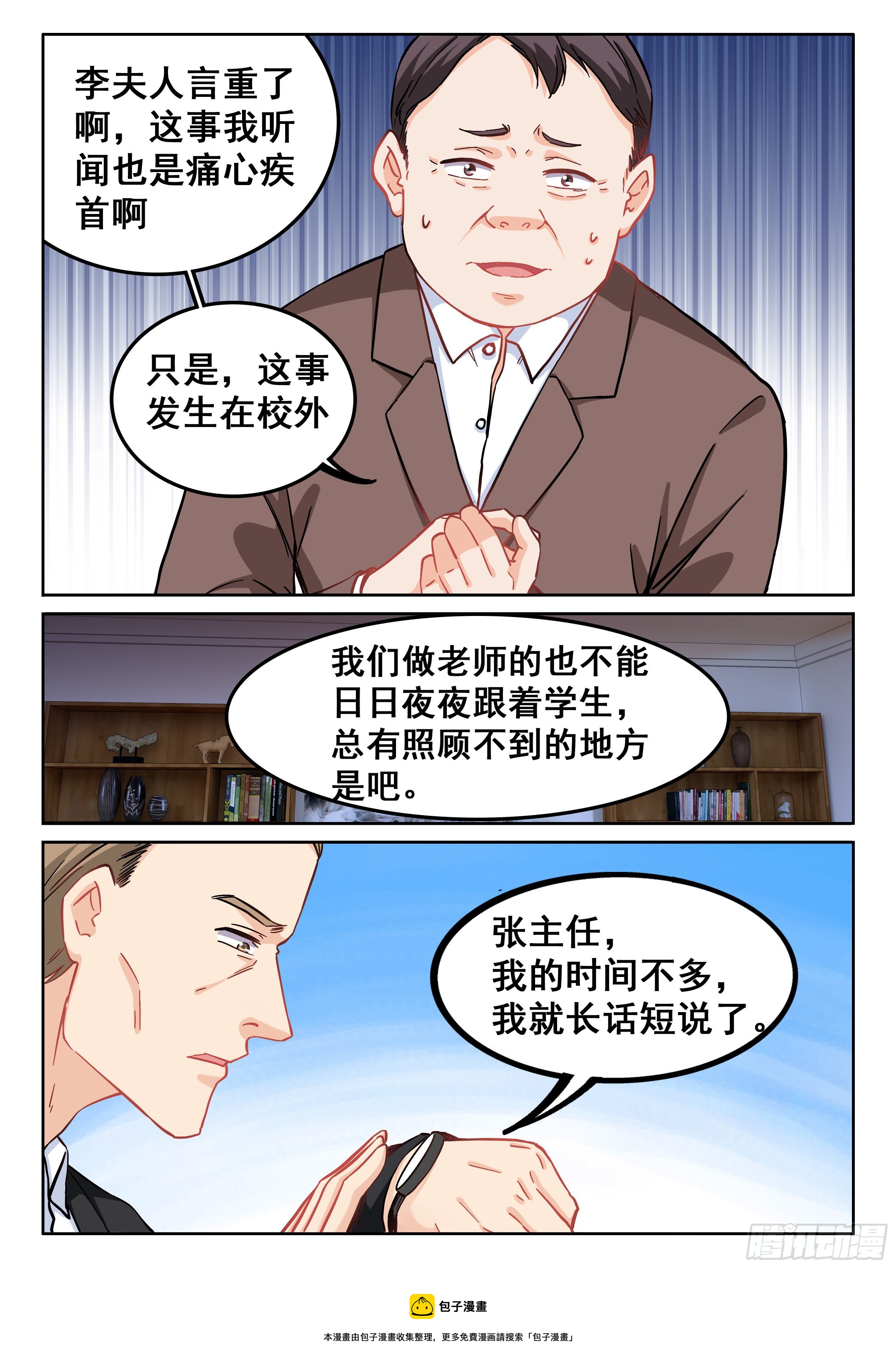 究極裝逼系統 - 082 害羣之馬 - 1
