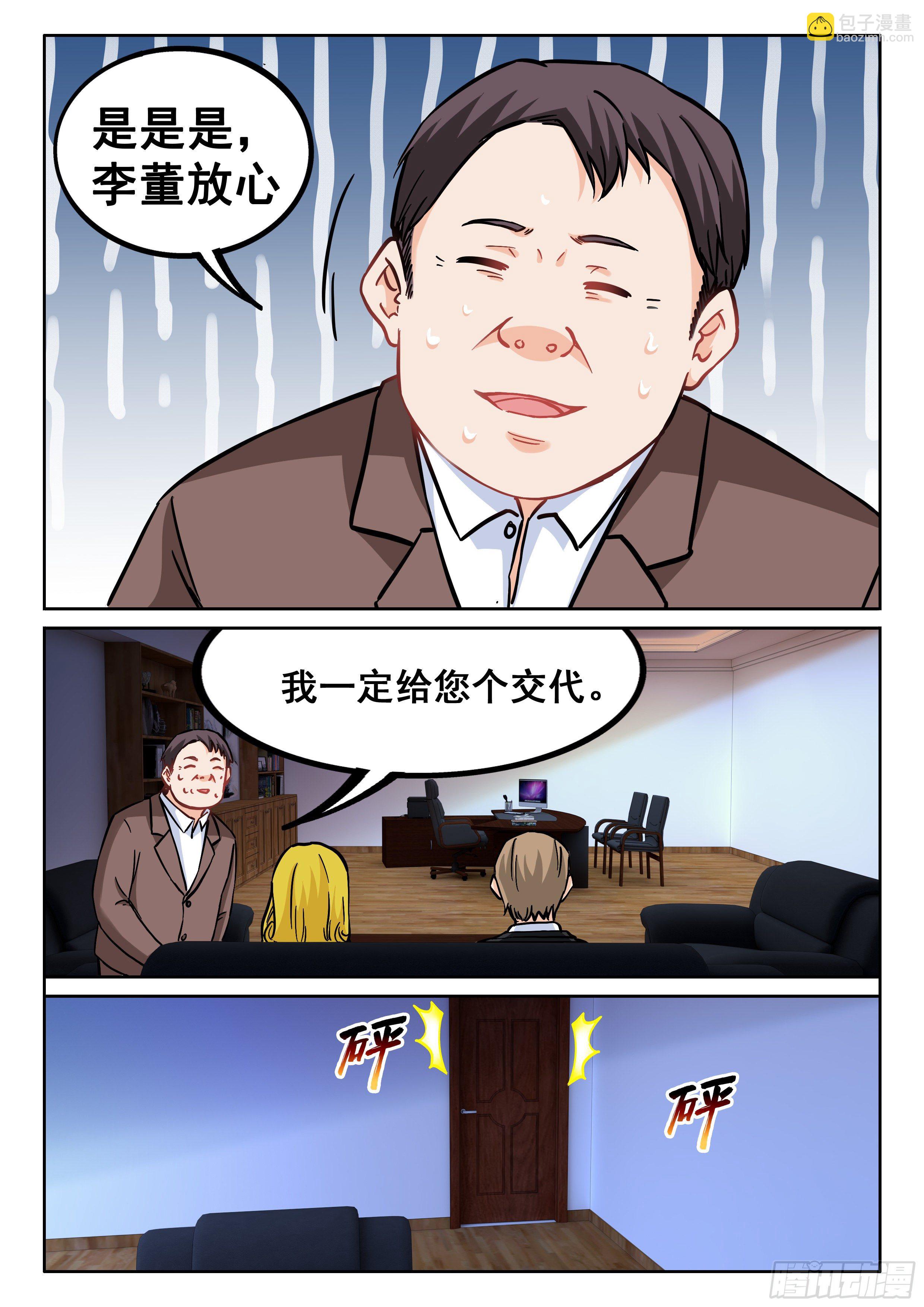 究極裝逼系統 - 082 害羣之馬 - 3