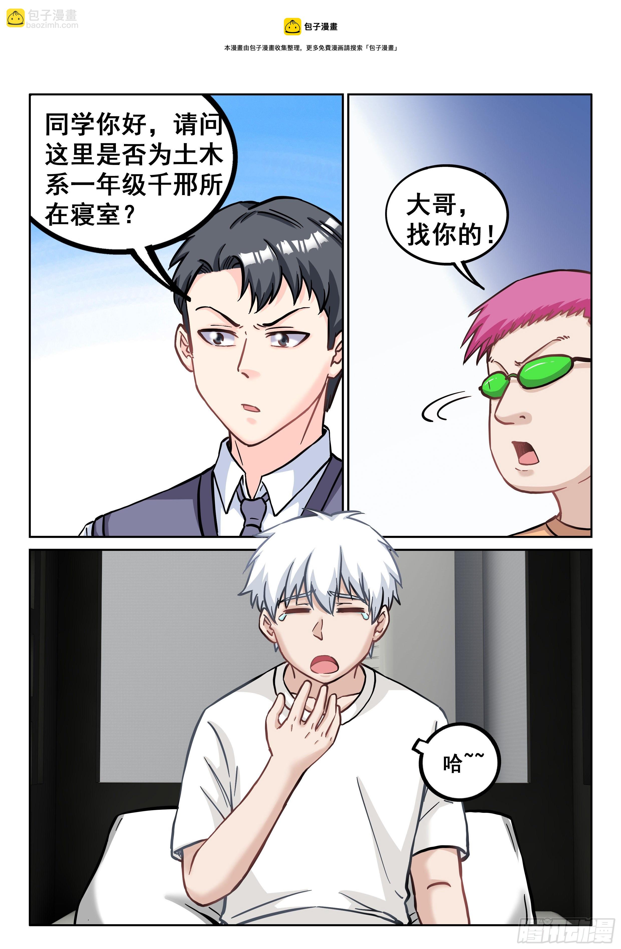 究極裝逼系統 - 082 害羣之馬 - 1