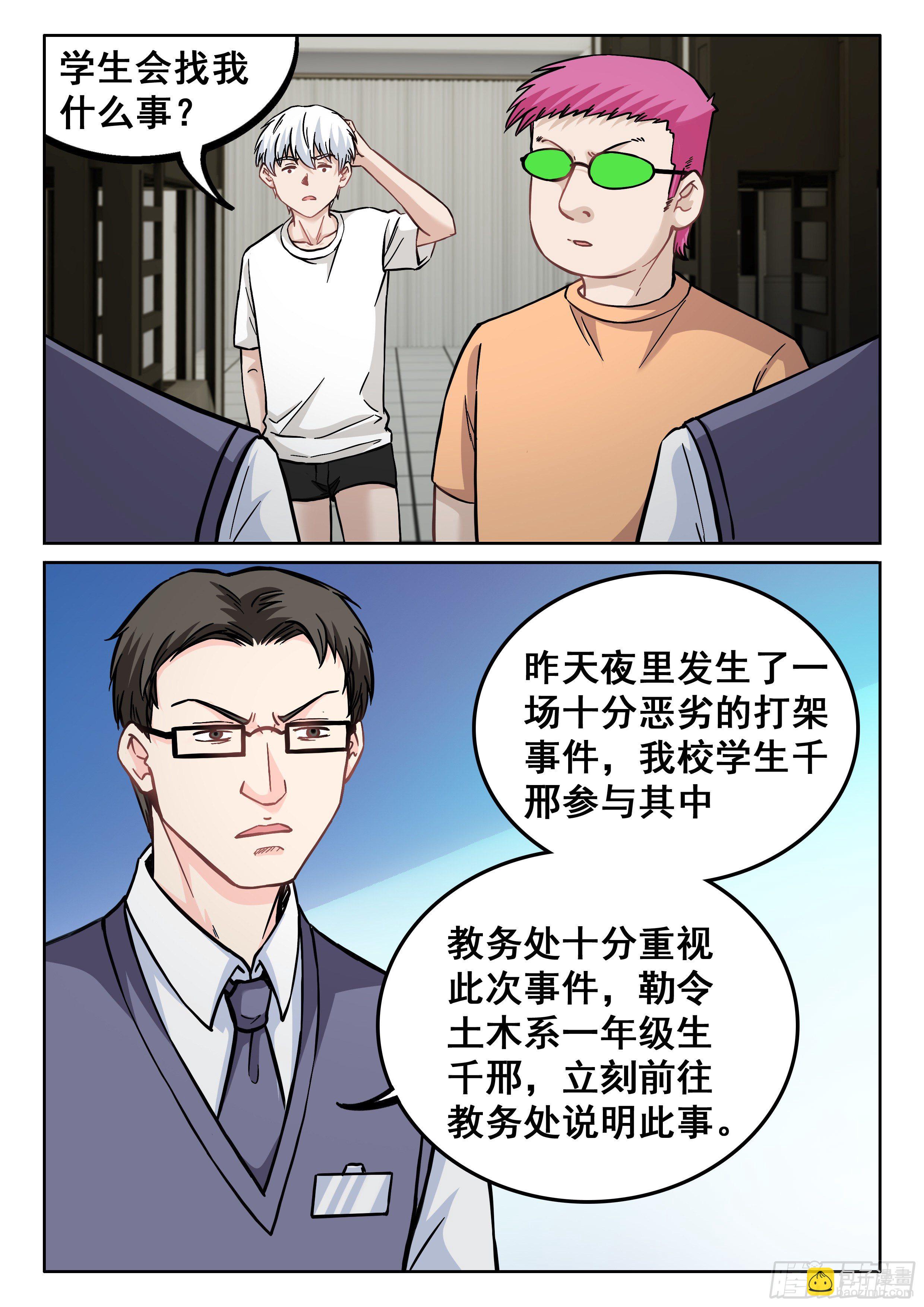 究極裝逼系統 - 082 害羣之馬 - 2