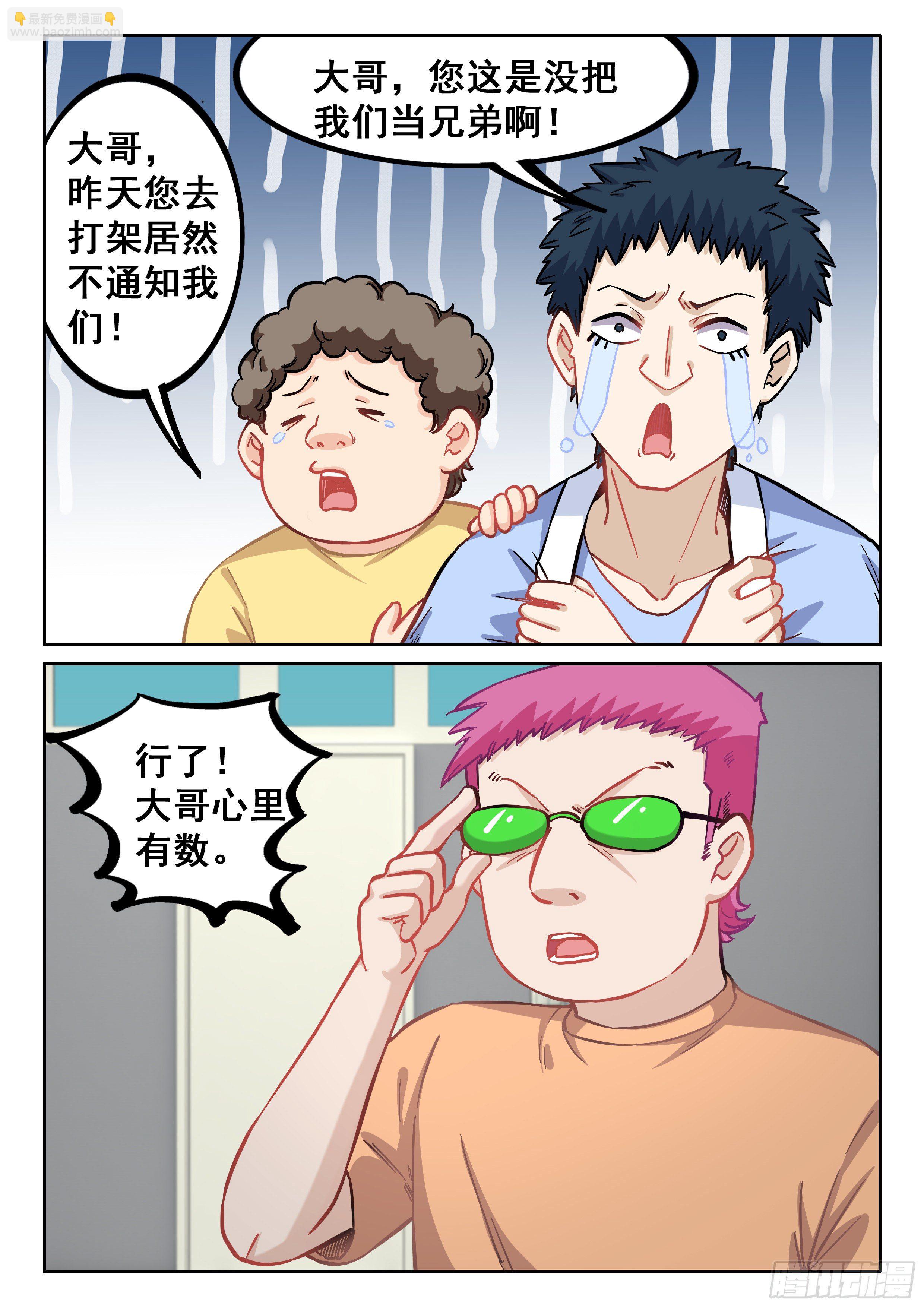 究極裝逼系統 - 082 害羣之馬 - 4