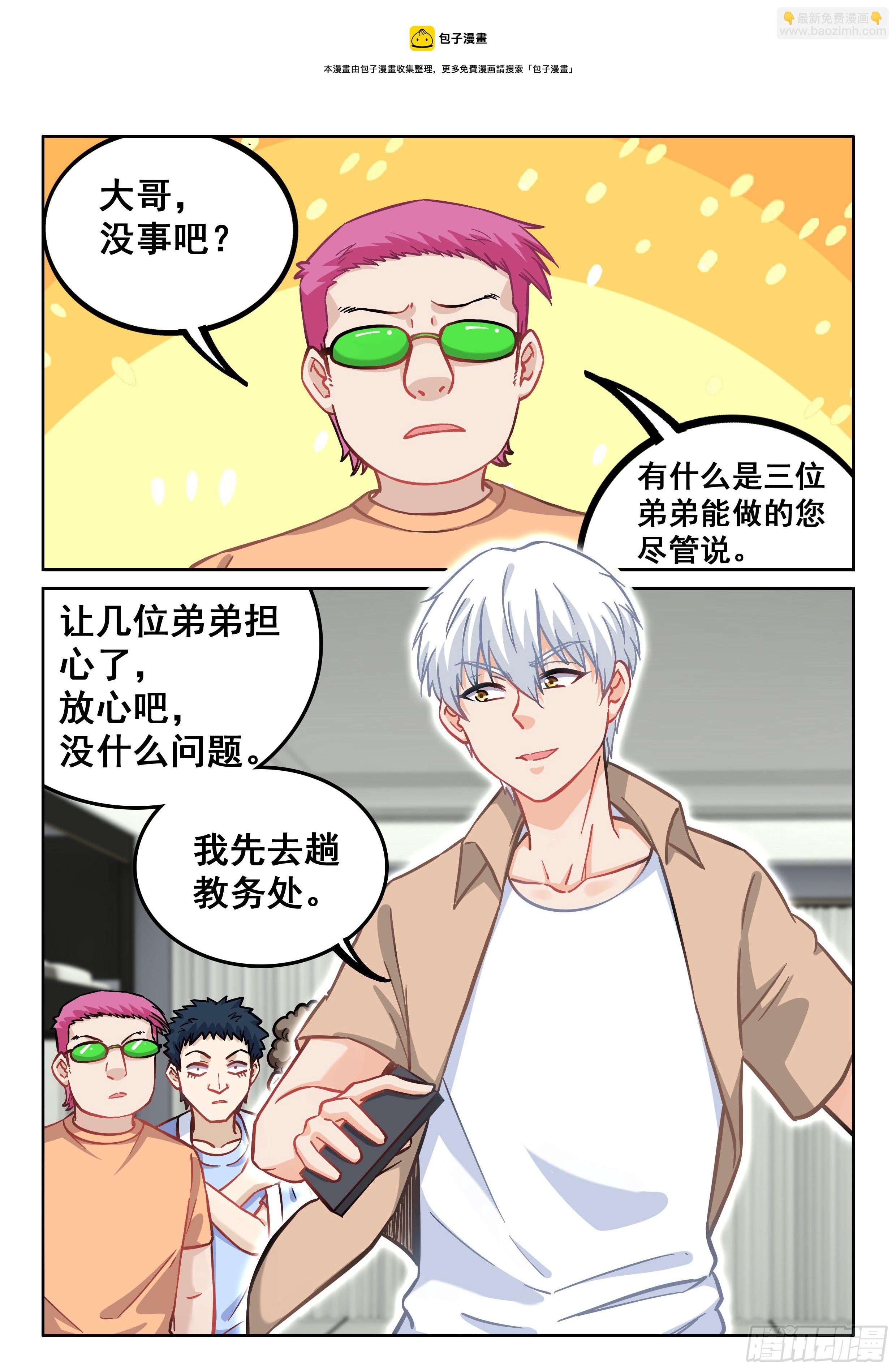 究極裝逼系統 - 082 害羣之馬 - 1