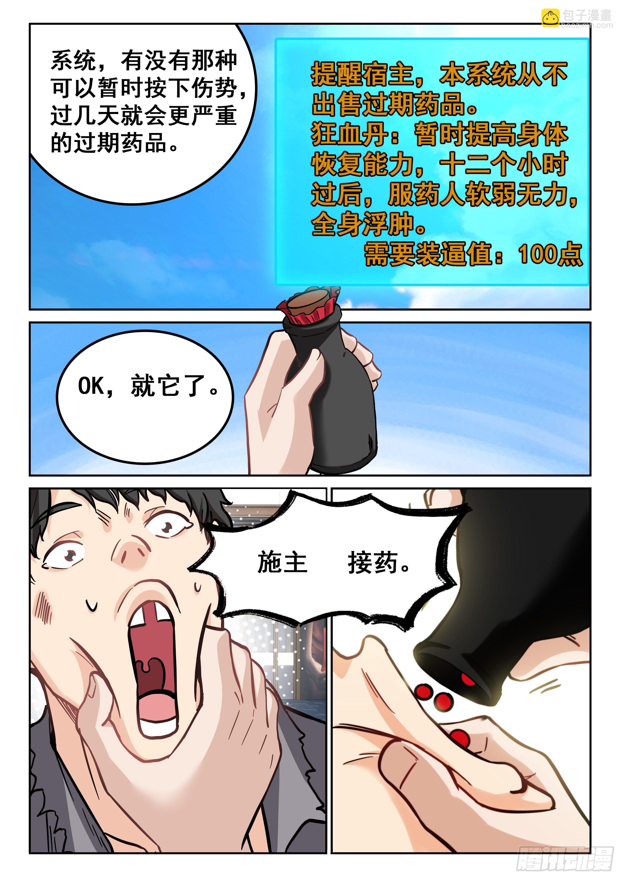 究極裝逼系統 - 092 我居然被人碰瓷了？ - 2