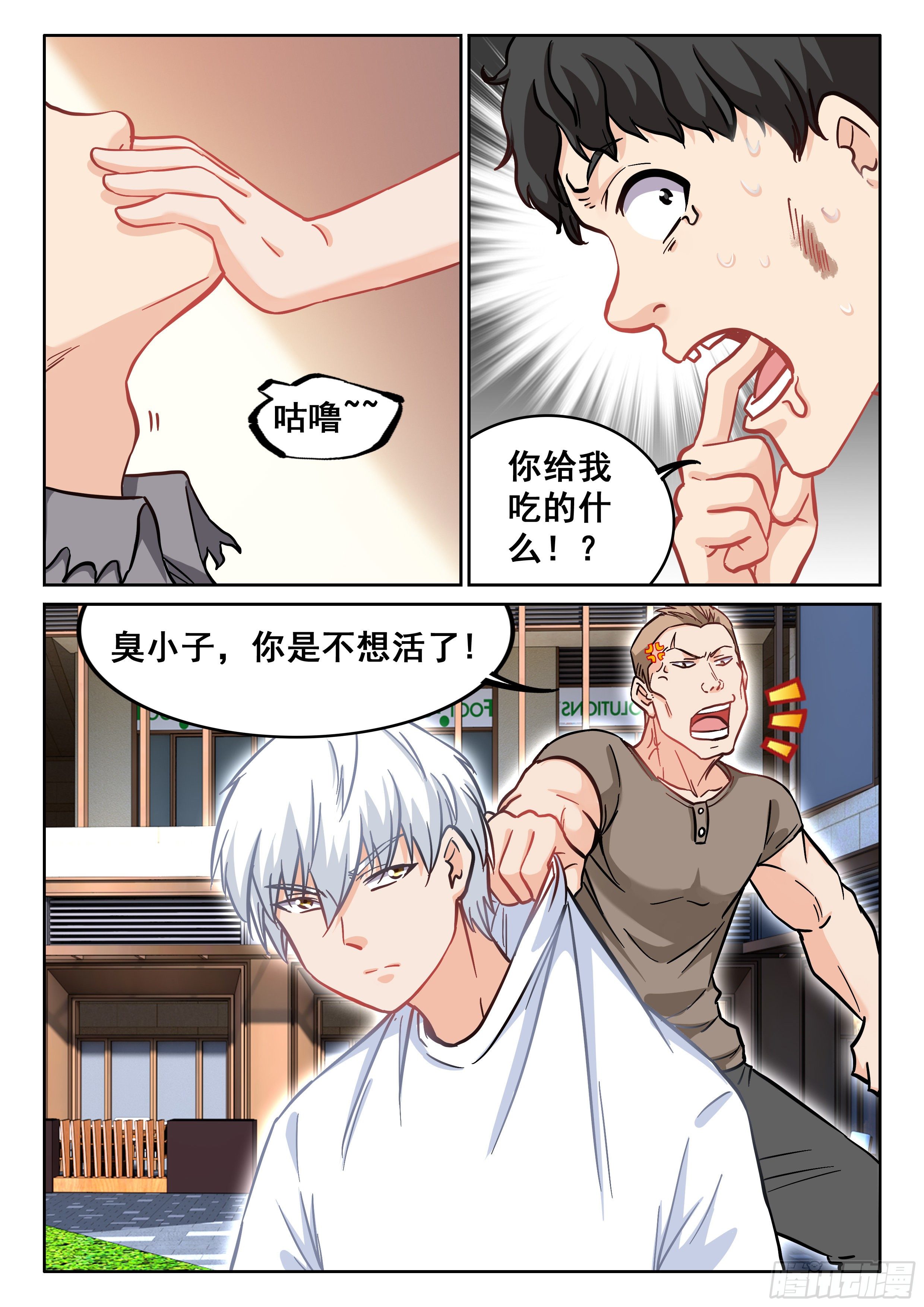 究極裝逼系統 - 092 我居然被人碰瓷了？ - 3