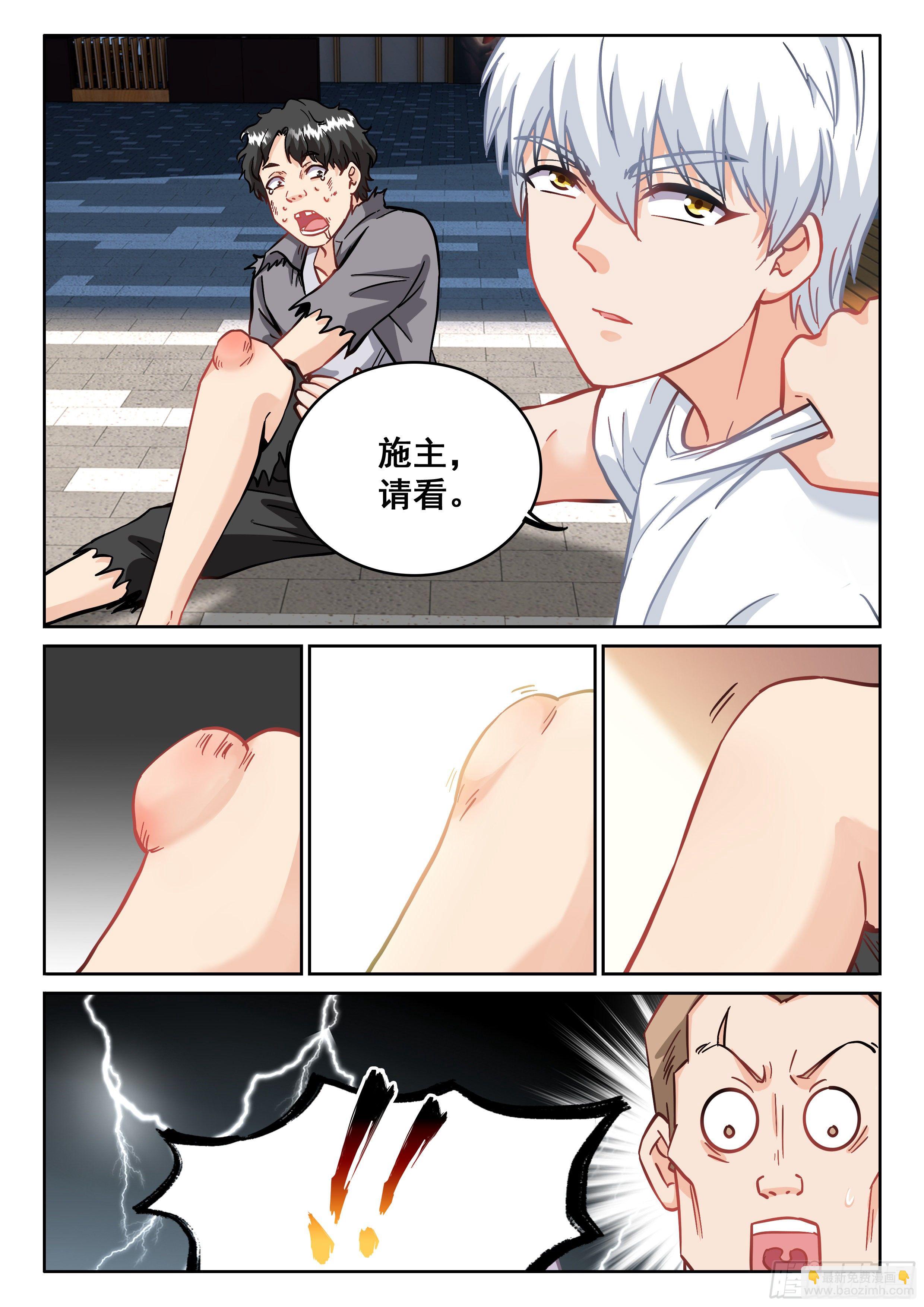 究極裝逼系統 - 092 我居然被人碰瓷了？ - 4