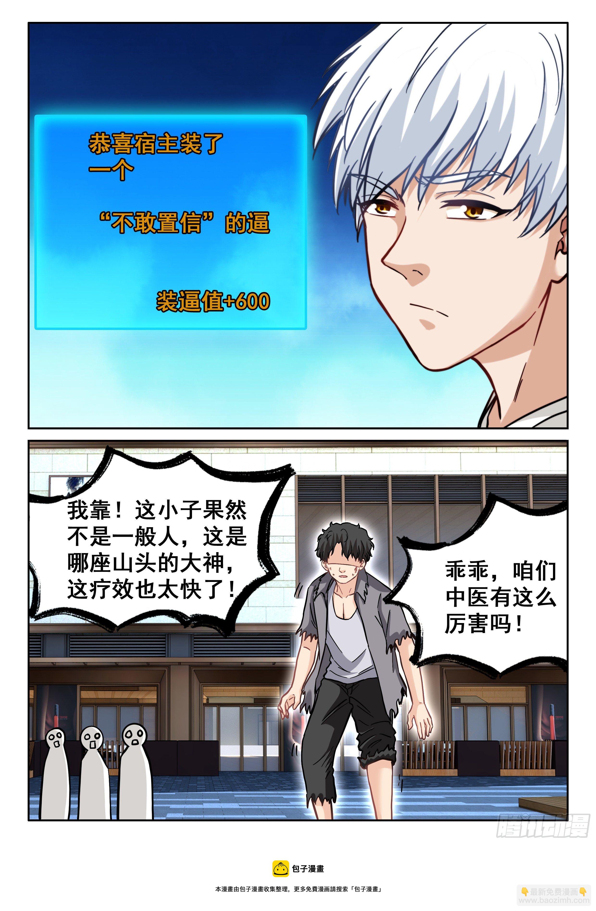 究極裝逼系統 - 092 我居然被人碰瓷了？ - 1