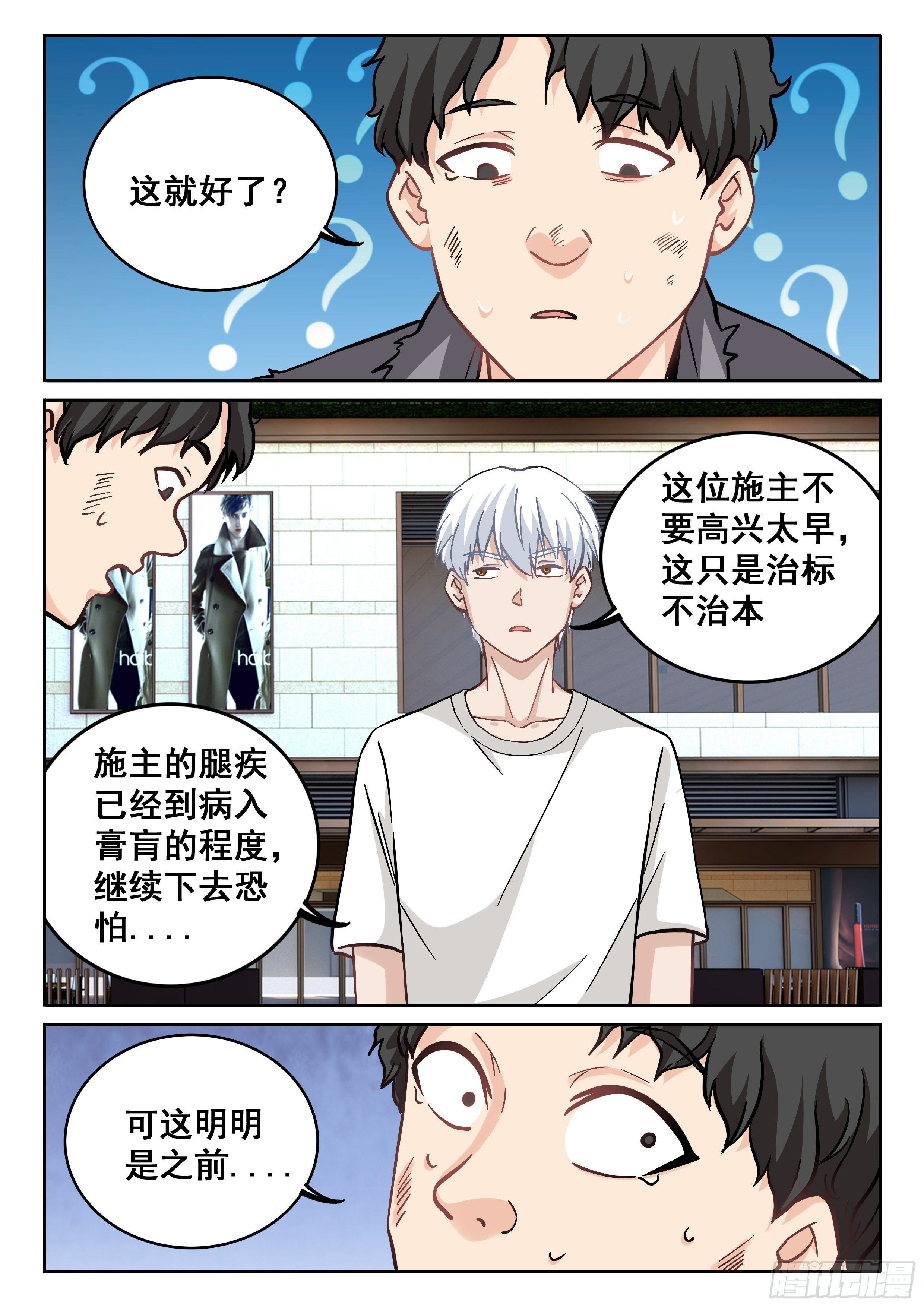 究極裝逼系統 - 092 我居然被人碰瓷了？ - 2