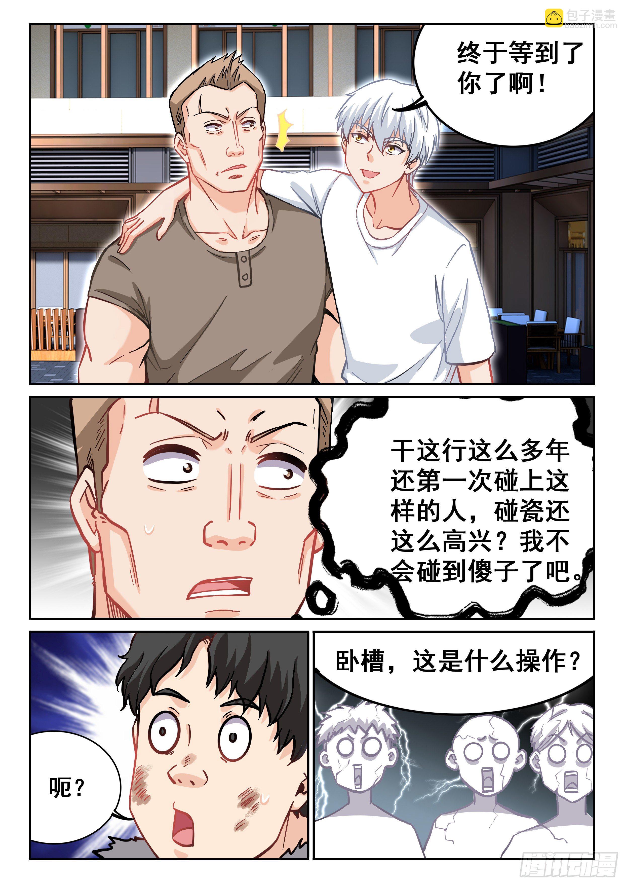 究極裝逼系統 - 092 我居然被人碰瓷了？ - 4