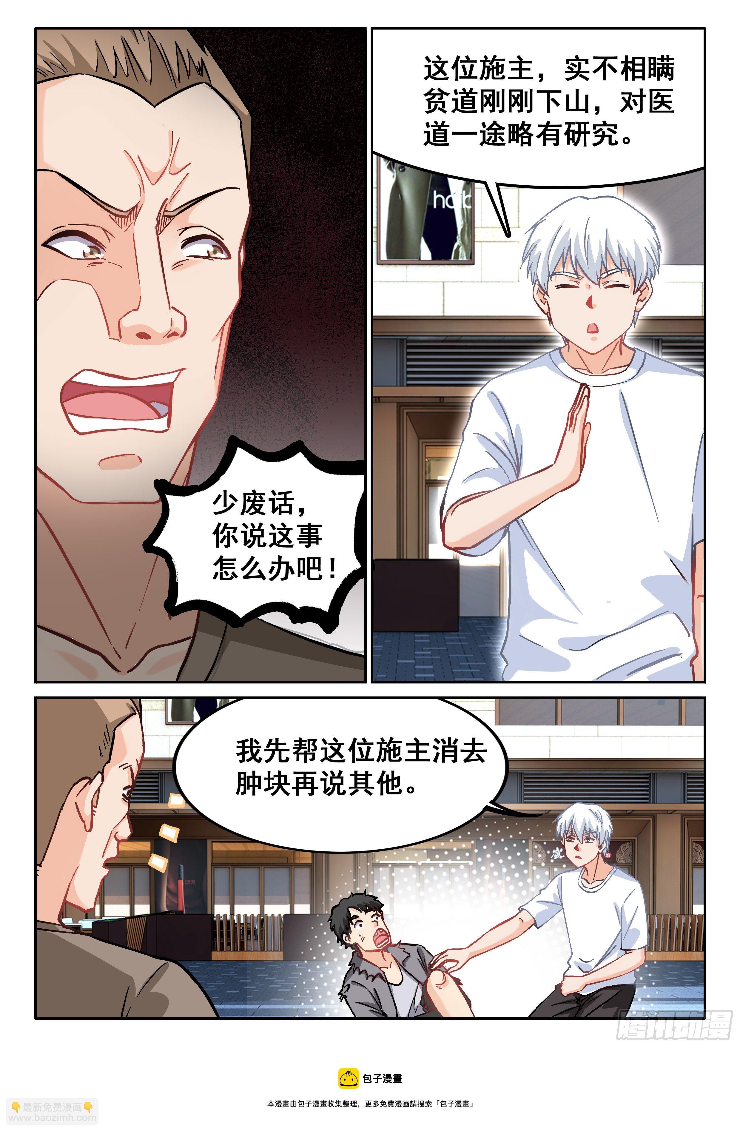 究極裝逼系統 - 092 我居然被人碰瓷了？ - 1