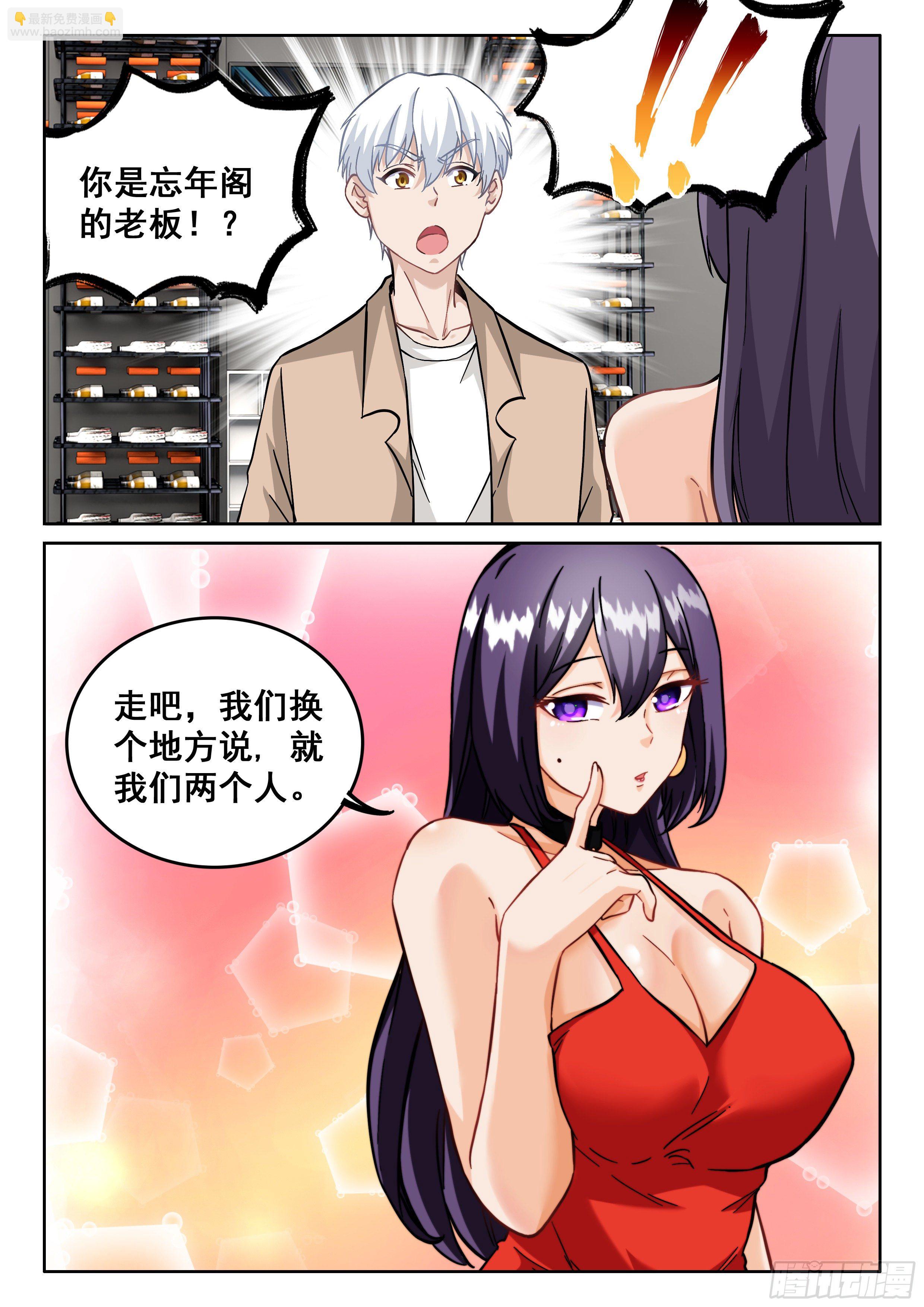 096 这个女人不简单-第97话