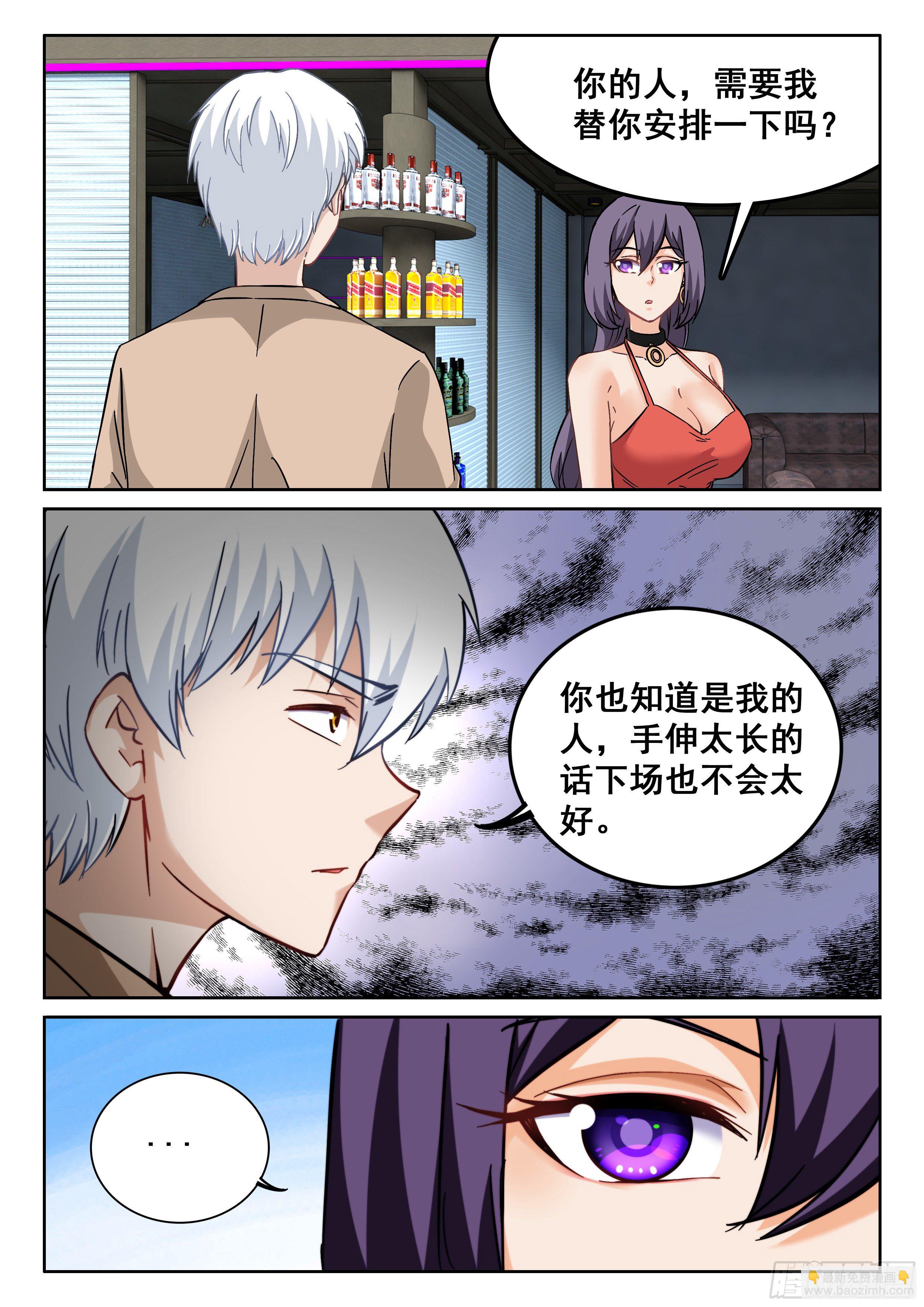 096 这个女人不简单-第97话