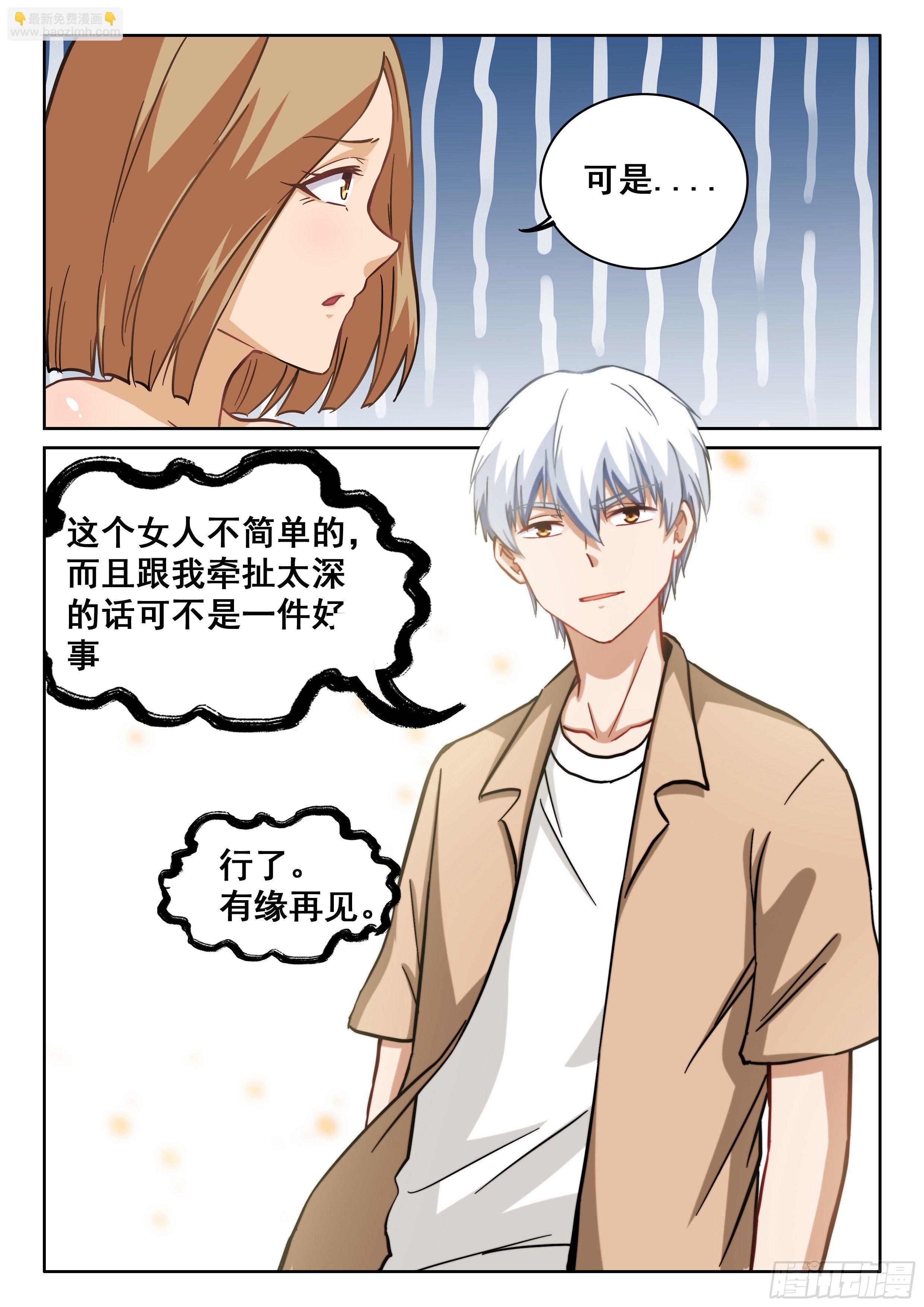 096 这个女人不简单-第97话